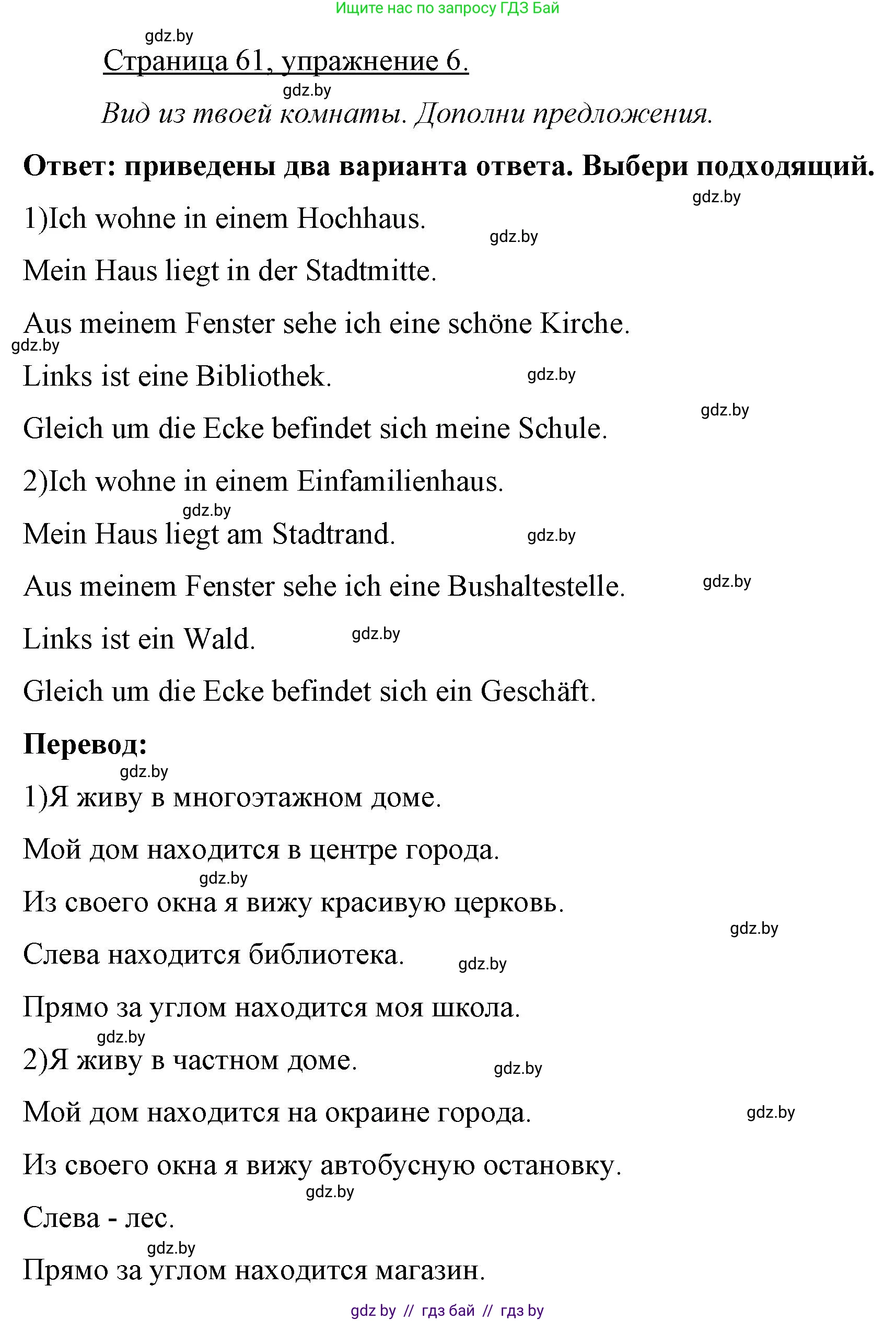 Немецкий язык (Deutsch), 7 класс рабочая тетрадь (arbeitsheft), авторы: Будько Антонина Филипповна (Budjko Antonina), Урбанович Инна Ювинальевна (Urbanowitsch Ina), издательство Аверсэв, Минск, 2021, оранжевого цвета, страница 61, номер 6, Решение