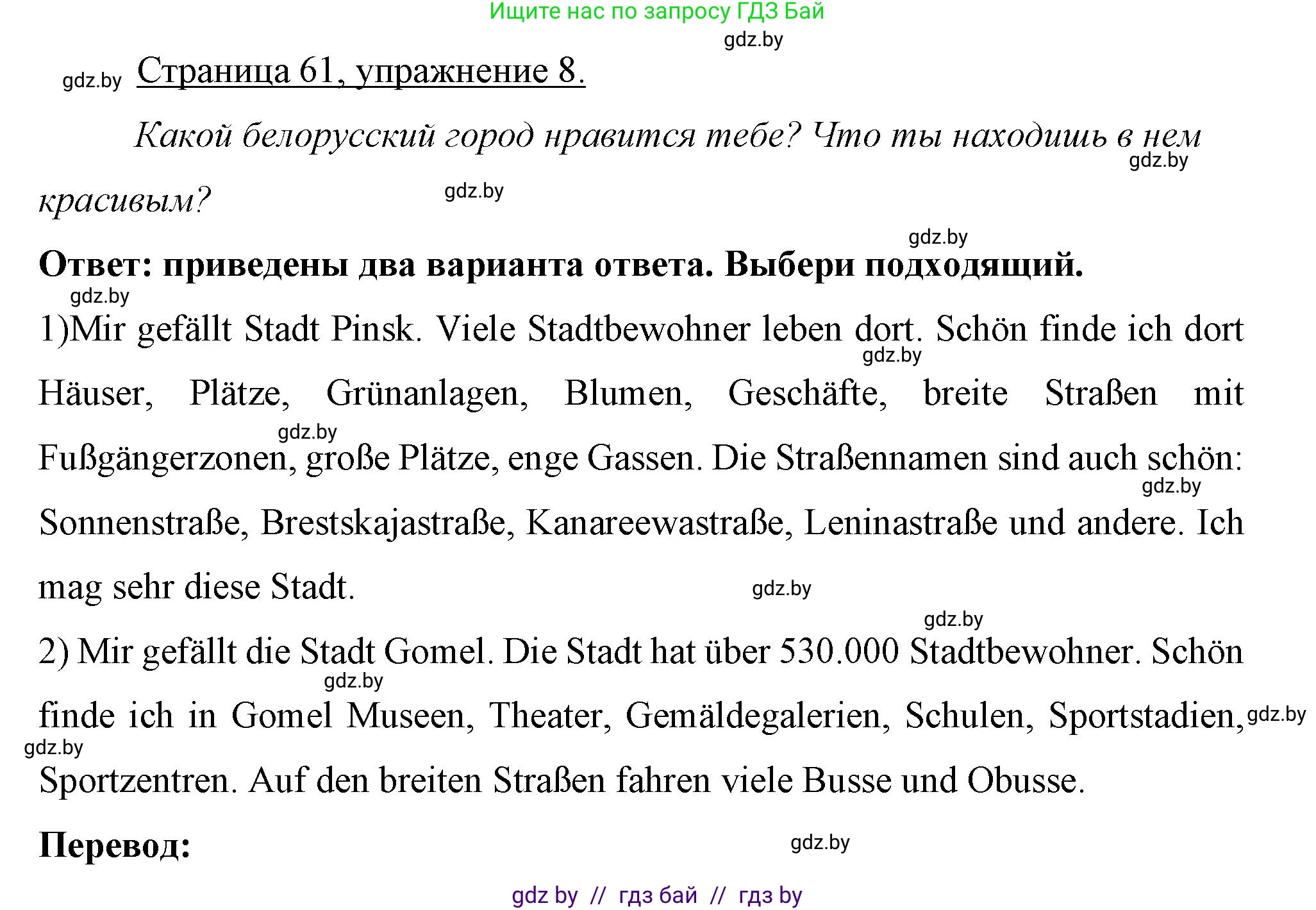 Немецкий язык (Deutsch), 7 класс рабочая тетрадь (arbeitsheft), авторы: Будько Антонина Филипповна (Budjko Antonina), Урбанович Инна Ювинальевна (Urbanowitsch Ina), издательство Аверсэв, Минск, 2021, оранжевого цвета, страница 61, номер 8, Решение