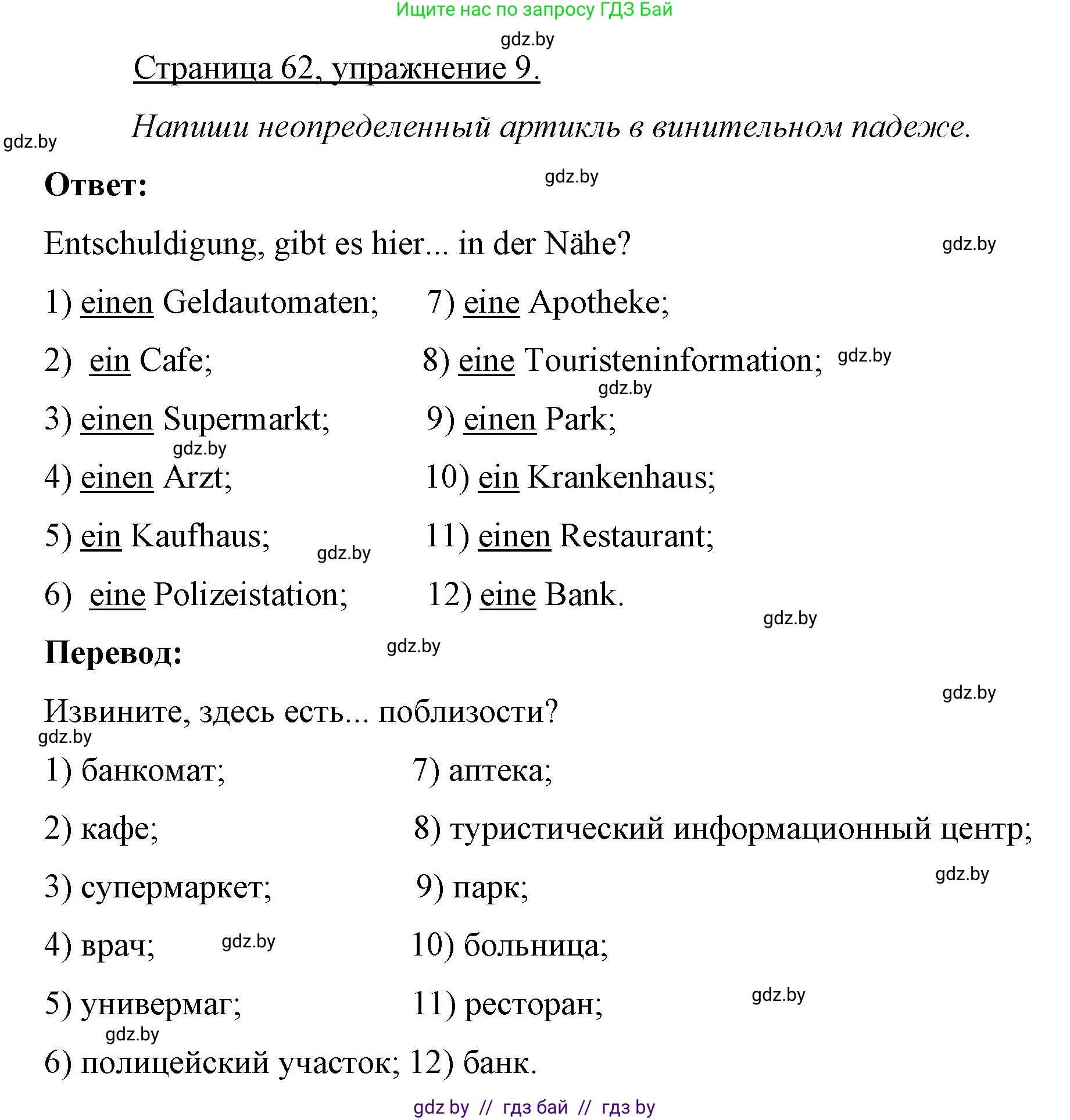 Немецкий язык (Deutsch), 7 класс рабочая тетрадь (arbeitsheft), авторы: Будько Антонина Филипповна (Budjko Antonina), Урбанович Инна Ювинальевна (Urbanowitsch Ina), издательство Аверсэв, Минск, 2021, оранжевого цвета, страница 62, номер 9, Решение