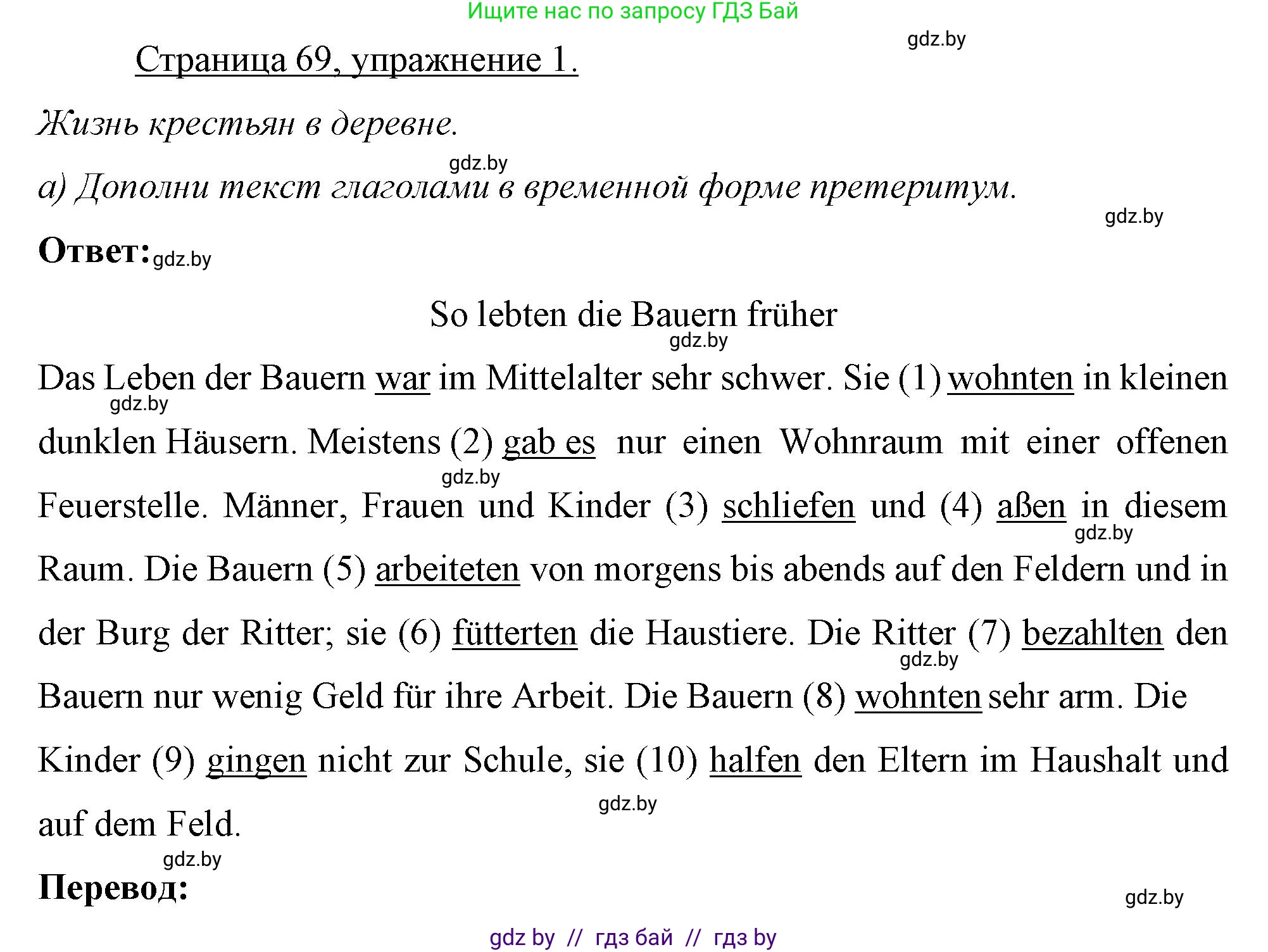 Немецкий язык (Deutsch), 7 класс рабочая тетрадь (arbeitsheft), авторы: Будько Антонина Филипповна (Budjko Antonina), Урбанович Инна Ювинальевна (Urbanowitsch Ina), издательство Аверсэв, Минск, 2021, оранжевого цвета, страница 69, номер 1, Решение