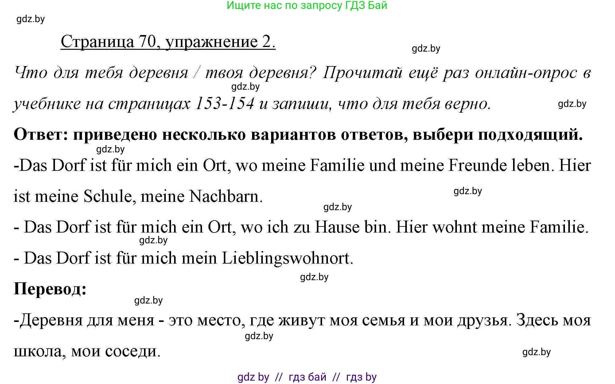 Немецкий язык (Deutsch), 7 класс рабочая тетрадь (arbeitsheft), авторы: Будько Антонина Филипповна (Budjko Antonina), Урбанович Инна Ювинальевна (Urbanowitsch Ina), издательство Аверсэв, Минск, 2021, оранжевого цвета, страница 70, номер 2, Решение