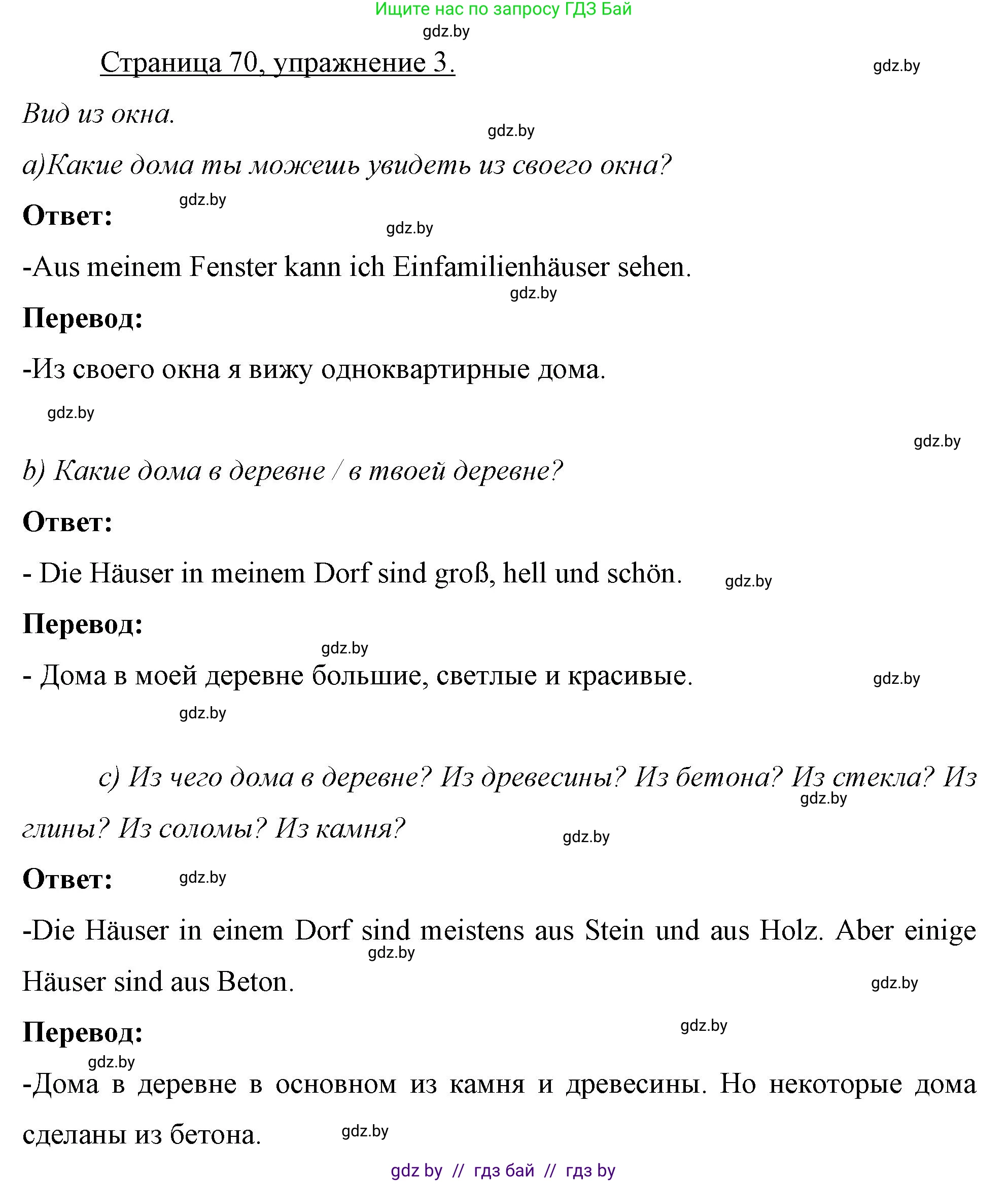 Немецкий язык (Deutsch), 7 класс рабочая тетрадь (arbeitsheft), авторы: Будько Антонина Филипповна (Budjko Antonina), Урбанович Инна Ювинальевна (Urbanowitsch Ina), издательство Аверсэв, Минск, 2021, оранжевого цвета, страница 70, номер 3, Решение