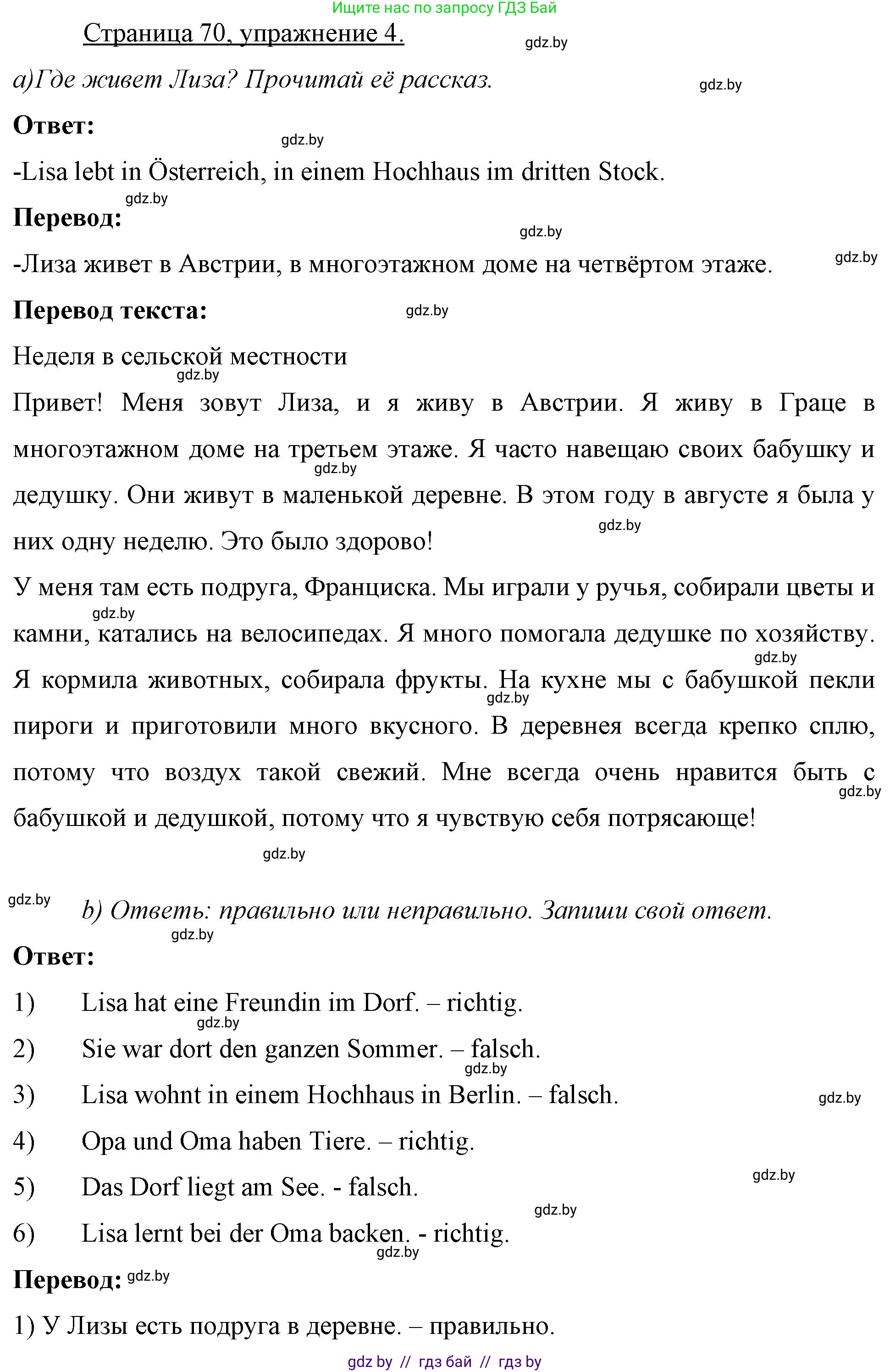 Немецкий язык (Deutsch), 7 класс рабочая тетрадь (arbeitsheft), авторы: Будько Антонина Филипповна (Budjko Antonina), Урбанович Инна Ювинальевна (Urbanowitsch Ina), издательство Аверсэв, Минск, 2021, оранжевого цвета, страница 70, номер 4, Решение