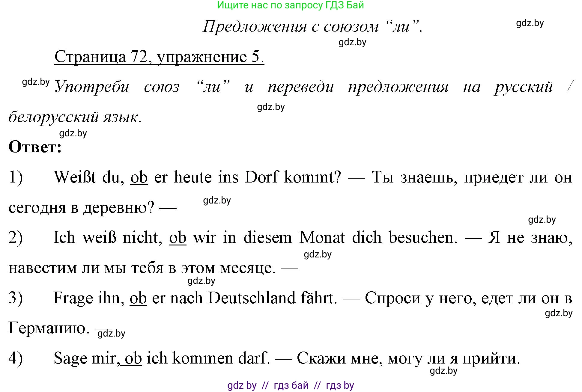 Немецкий язык (Deutsch), 7 класс рабочая тетрадь (arbeitsheft), авторы: Будько Антонина Филипповна (Budjko Antonina), Урбанович Инна Ювинальевна (Urbanowitsch Ina), издательство Аверсэв, Минск, 2021, оранжевого цвета, страница 72, номер 5, Решение