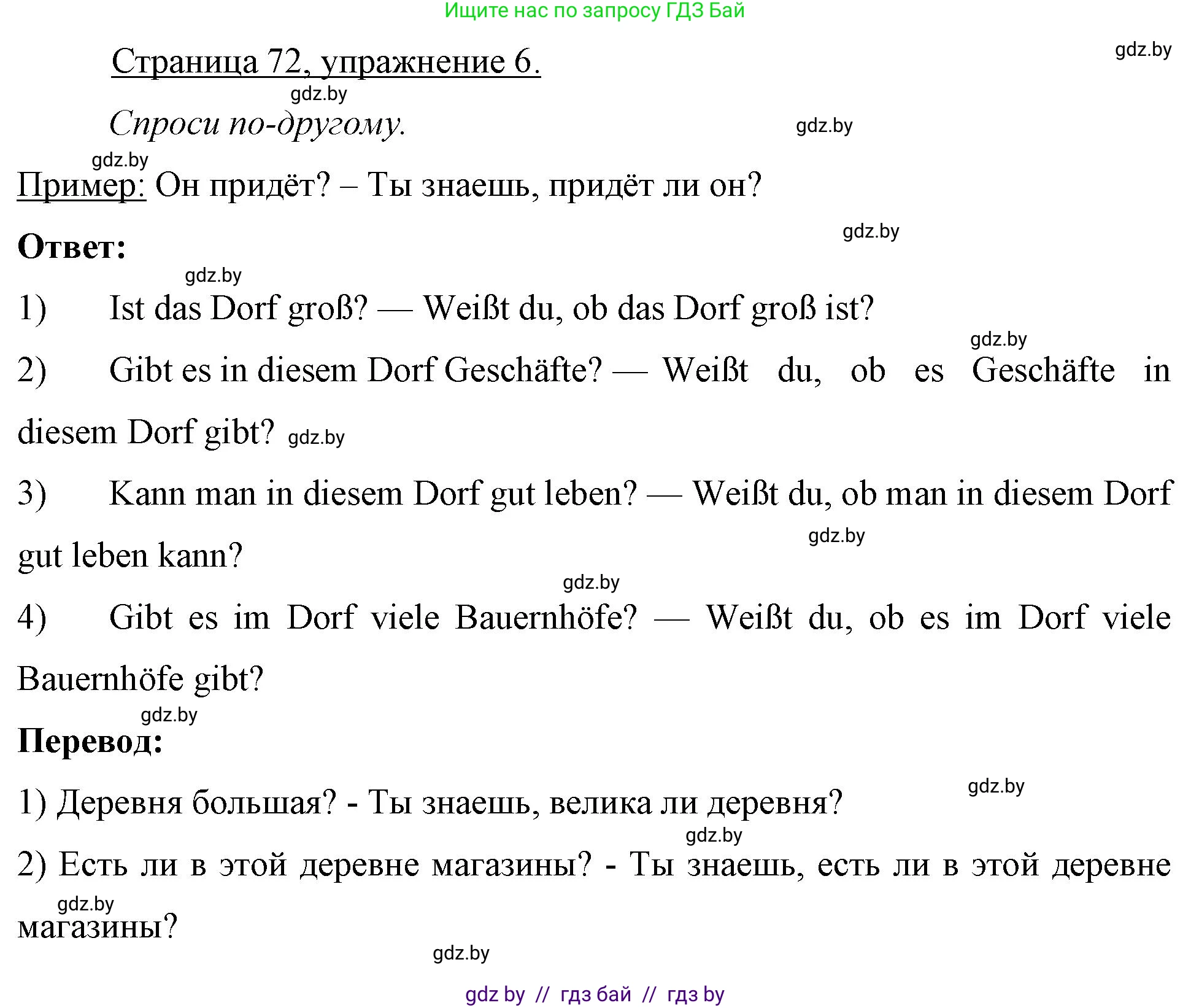 Немецкий язык (Deutsch), 7 класс рабочая тетрадь (arbeitsheft), авторы: Будько Антонина Филипповна (Budjko Antonina), Урбанович Инна Ювинальевна (Urbanowitsch Ina), издательство Аверсэв, Минск, 2021, оранжевого цвета, страница 72, номер 6, Решение