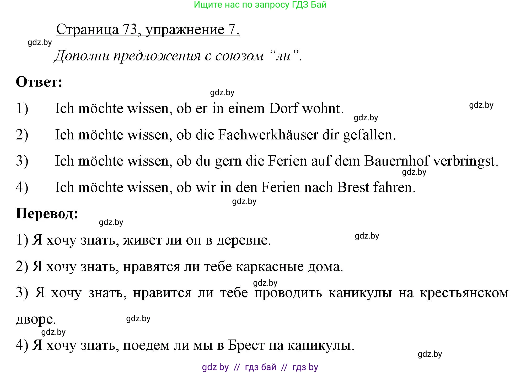 Немецкий язык (Deutsch), 7 класс рабочая тетрадь (arbeitsheft), авторы: Будько Антонина Филипповна (Budjko Antonina), Урбанович Инна Ювинальевна (Urbanowitsch Ina), издательство Аверсэв, Минск, 2021, оранжевого цвета, страница 73, номер 7, Решение