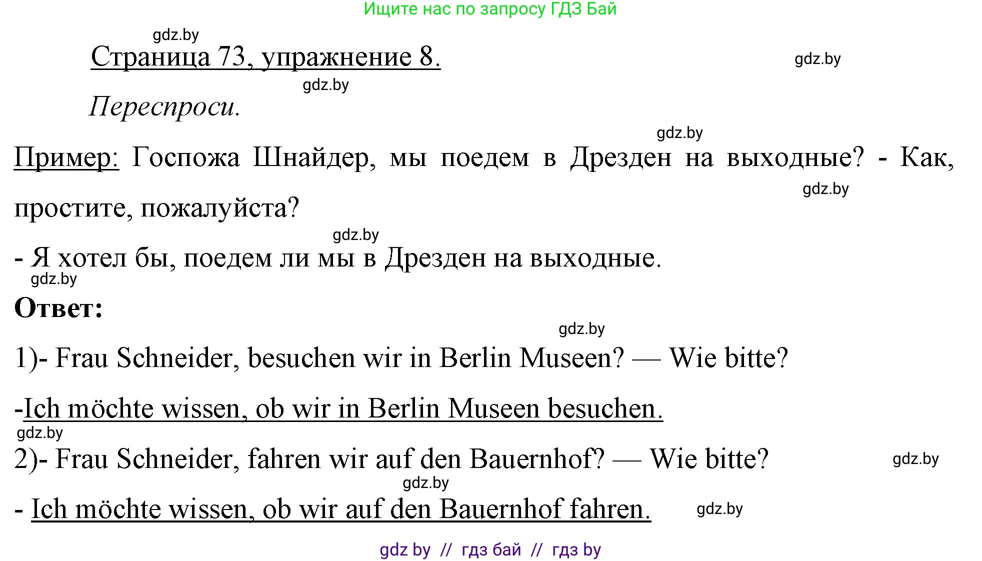 Немецкий язык (Deutsch), 7 класс рабочая тетрадь (arbeitsheft), авторы: Будько Антонина Филипповна (Budjko Antonina), Урбанович Инна Ювинальевна (Urbanowitsch Ina), издательство Аверсэв, Минск, 2021, оранжевого цвета, страница 73, номер 8, Решение