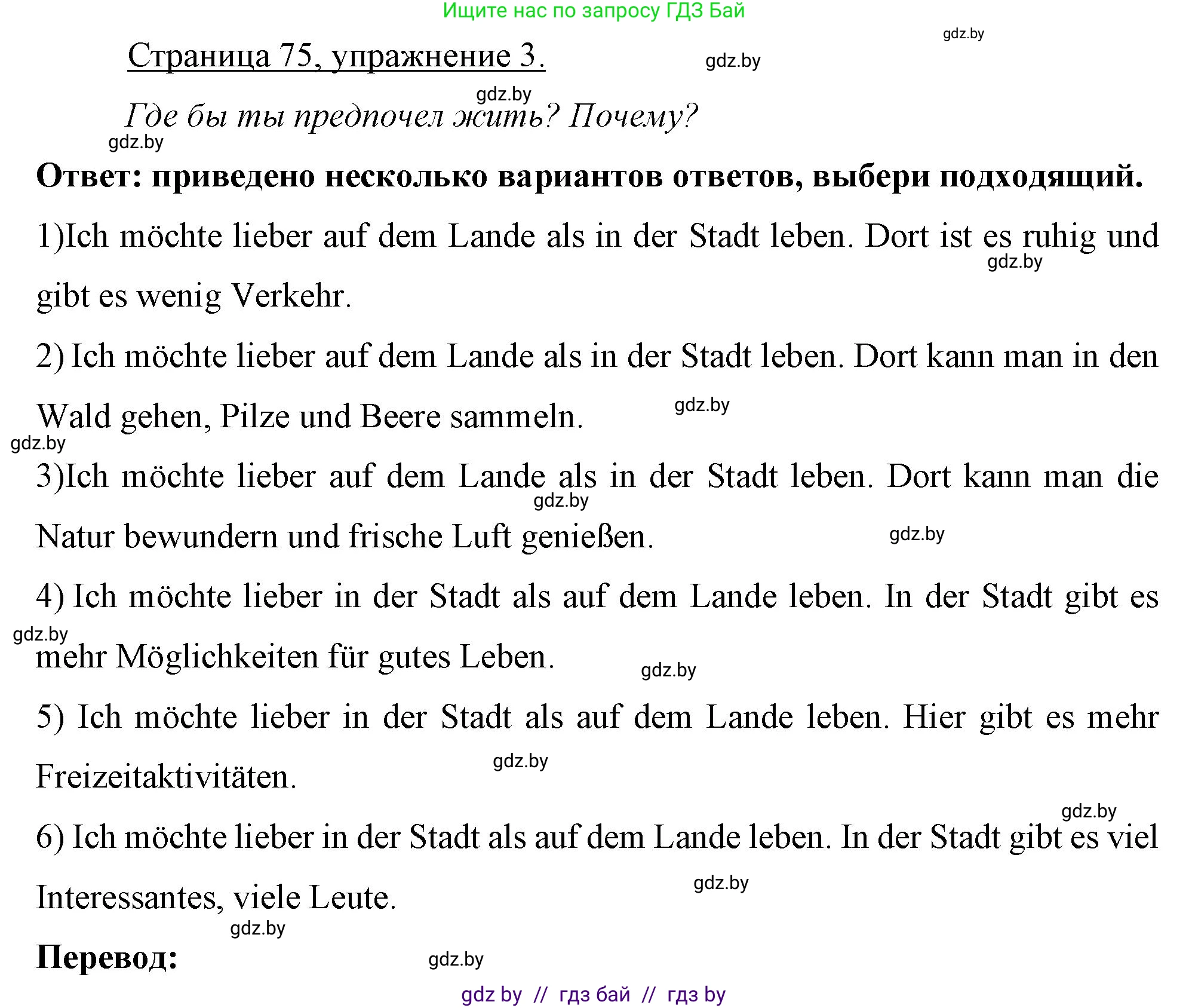 Немецкий язык (Deutsch), 7 класс рабочая тетрадь (arbeitsheft), авторы: Будько Антонина Филипповна (Budjko Antonina), Урбанович Инна Ювинальевна (Urbanowitsch Ina), издательство Аверсэв, Минск, 2021, оранжевого цвета, страница 75, номер 3, Решение