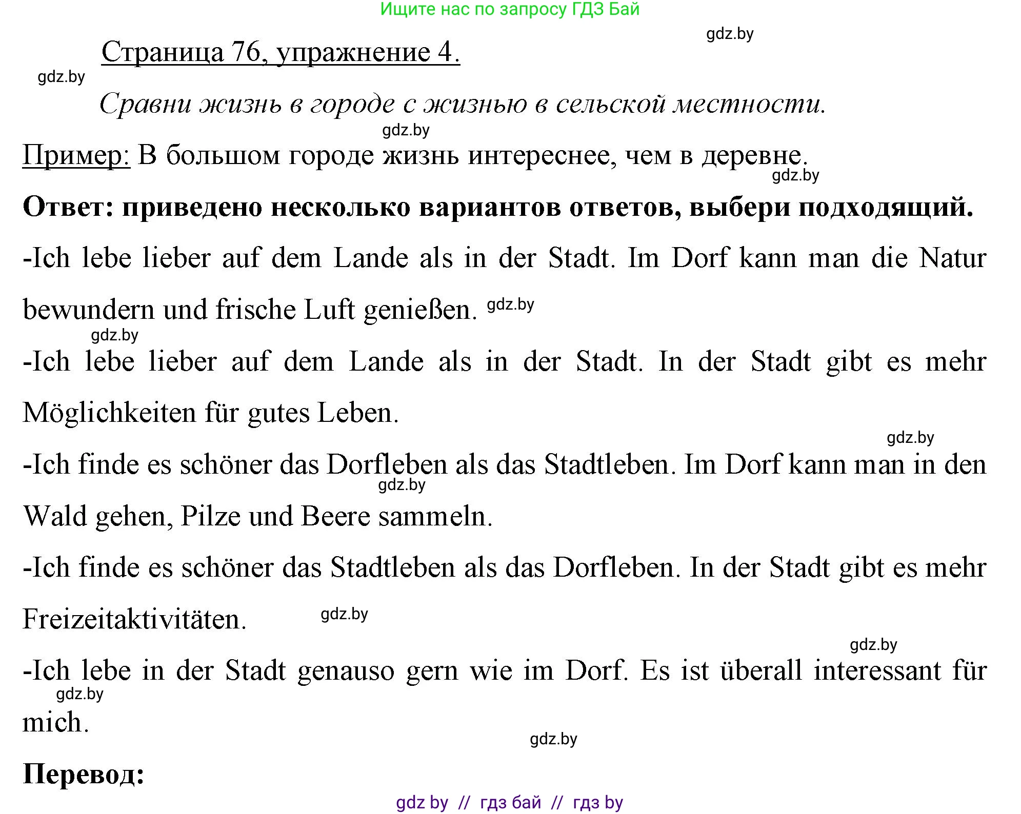 Немецкий язык (Deutsch), 7 класс рабочая тетрадь (arbeitsheft), авторы: Будько Антонина Филипповна (Budjko Antonina), Урбанович Инна Ювинальевна (Urbanowitsch Ina), издательство Аверсэв, Минск, 2021, оранжевого цвета, страница 76, номер 4, Решение