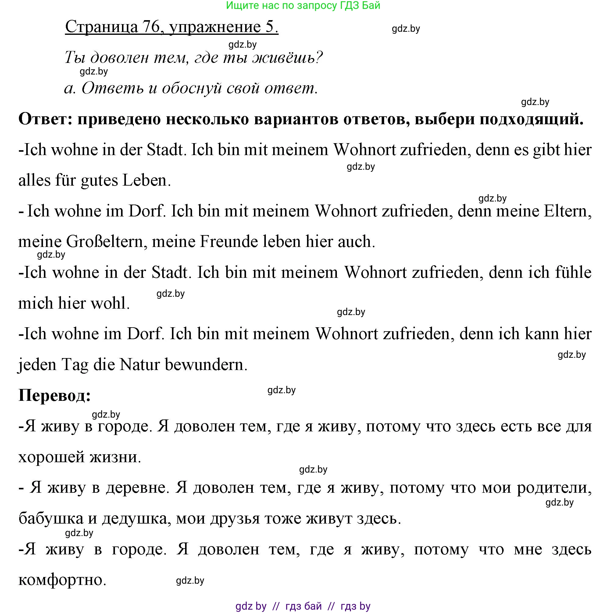 Немецкий язык (Deutsch), 7 класс рабочая тетрадь (arbeitsheft), авторы: Будько Антонина Филипповна (Budjko Antonina), Урбанович Инна Ювинальевна (Urbanowitsch Ina), издательство Аверсэв, Минск, 2021, оранжевого цвета, страница 76, номер 5, Решение