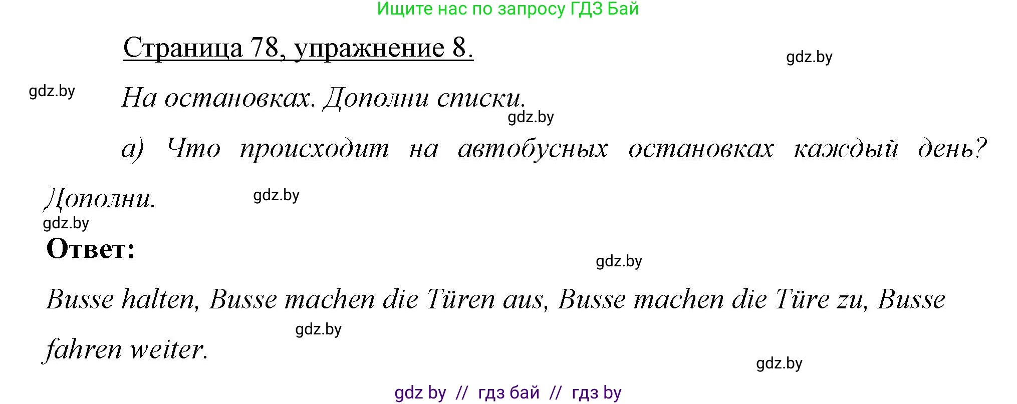 Немецкий язык (Deutsch), 7 класс рабочая тетрадь (arbeitsheft), авторы: Будько Антонина Филипповна (Budjko Antonina), Урбанович Инна Ювинальевна (Urbanowitsch Ina), издательство Аверсэв, Минск, 2021, оранжевого цвета, страница 78, номер 8, Решение