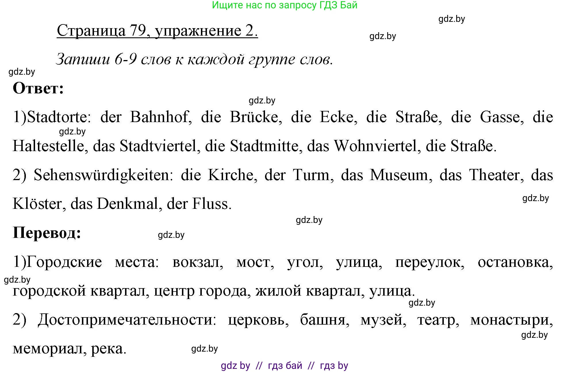 Немецкий язык (Deutsch), 7 класс рабочая тетрадь (arbeitsheft), авторы: Будько Антонина Филипповна (Budjko Antonina), Урбанович Инна Ювинальевна (Urbanowitsch Ina), издательство Аверсэв, Минск, 2021, оранжевого цвета, страница 79, номер 2, Решение