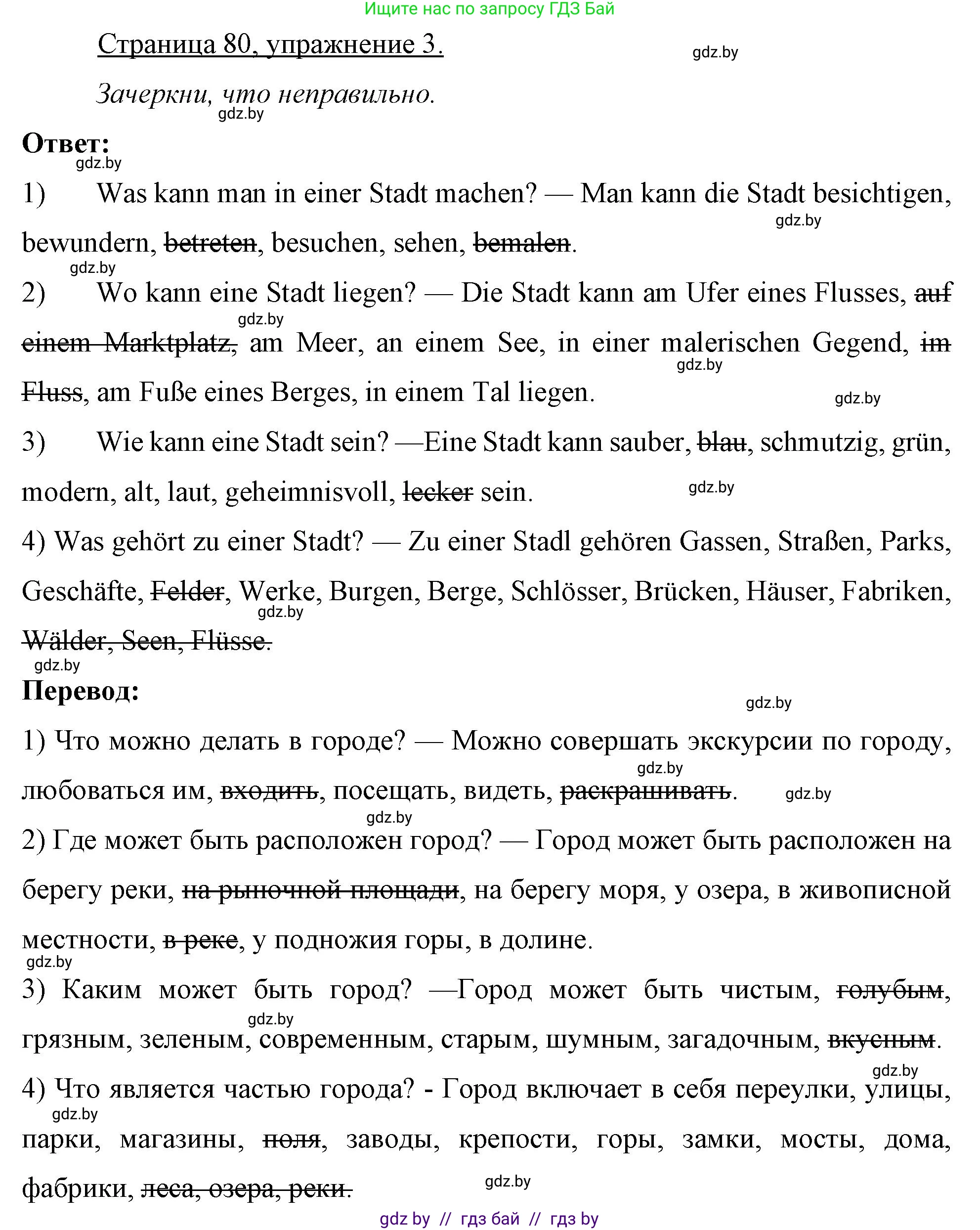 Немецкий язык (Deutsch), 7 класс рабочая тетрадь (arbeitsheft), авторы: Будько Антонина Филипповна (Budjko Antonina), Урбанович Инна Ювинальевна (Urbanowitsch Ina), издательство Аверсэв, Минск, 2021, оранжевого цвета, страница 80, номер 3, Решение