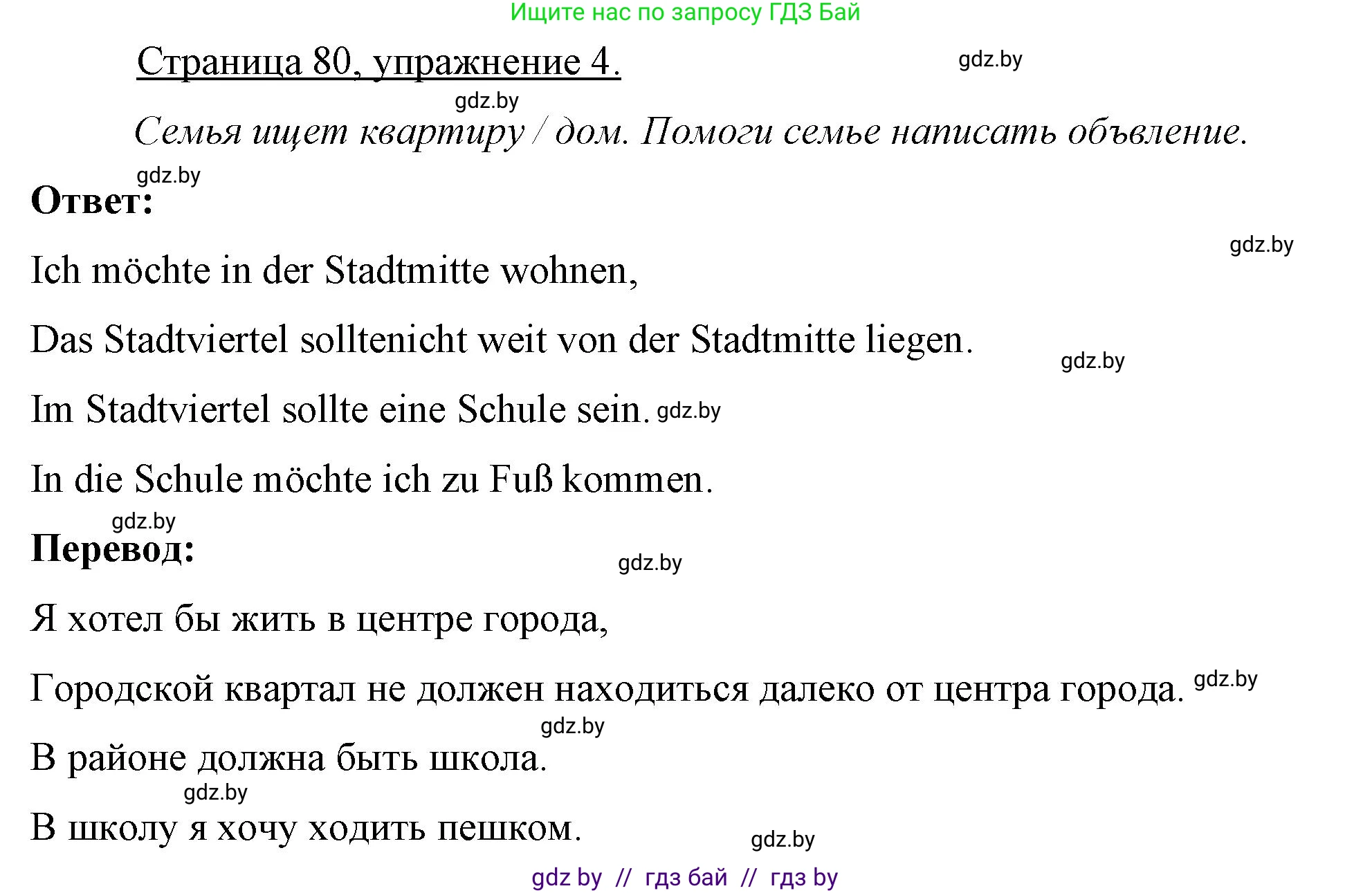 Немецкий язык (Deutsch), 7 класс рабочая тетрадь (arbeitsheft), авторы: Будько Антонина Филипповна (Budjko Antonina), Урбанович Инна Ювинальевна (Urbanowitsch Ina), издательство Аверсэв, Минск, 2021, оранжевого цвета, страница 80, номер 4, Решение