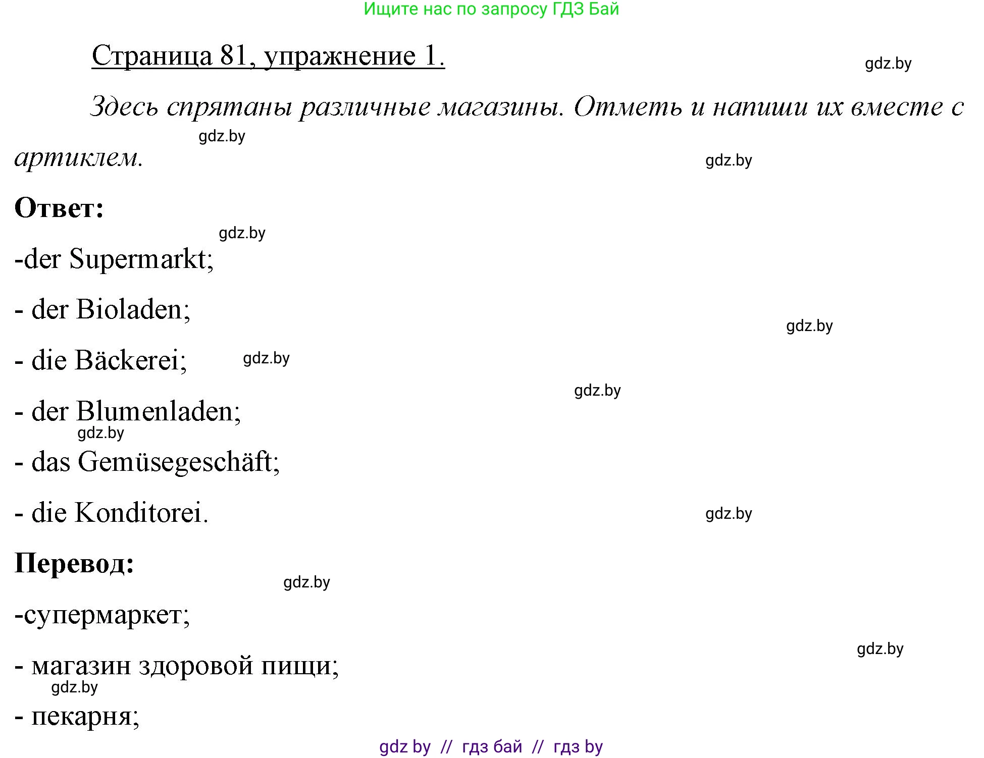 Немецкий язык (Deutsch), 7 класс рабочая тетрадь (arbeitsheft), авторы: Будько Антонина Филипповна (Budjko Antonina), Урбанович Инна Ювинальевна (Urbanowitsch Ina), издательство Аверсэв, Минск, 2021, оранжевого цвета, страница 81, номер 1, Решение