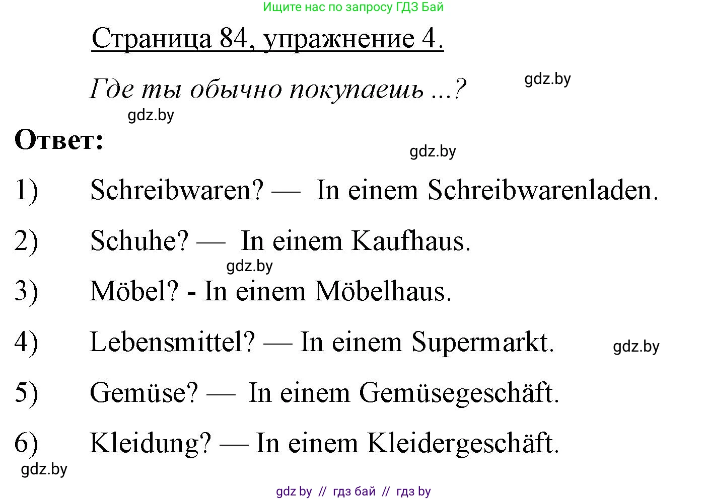 Немецкий язык (Deutsch), 7 класс рабочая тетрадь (arbeitsheft), авторы: Будько Антонина Филипповна (Budjko Antonina), Урбанович Инна Ювинальевна (Urbanowitsch Ina), издательство Аверсэв, Минск, 2021, оранжевого цвета, страница 84, номер 4, Решение