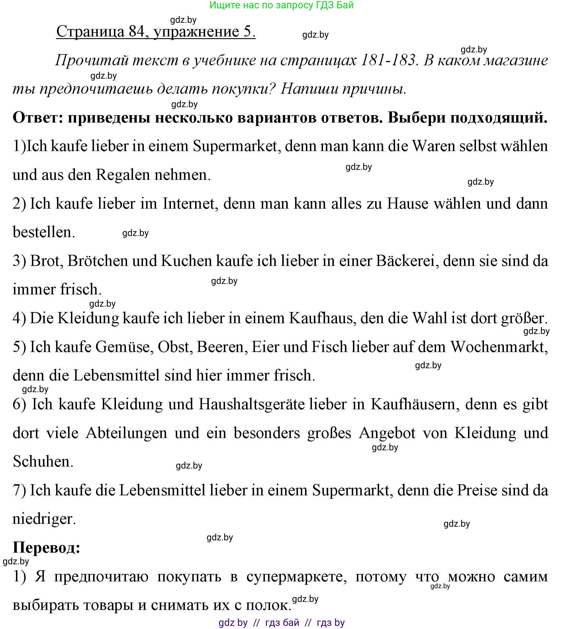 Немецкий язык (Deutsch), 7 класс рабочая тетрадь (arbeitsheft), авторы: Будько Антонина Филипповна (Budjko Antonina), Урбанович Инна Ювинальевна (Urbanowitsch Ina), издательство Аверсэв, Минск, 2021, оранжевого цвета, страница 84, номер 5, Решение