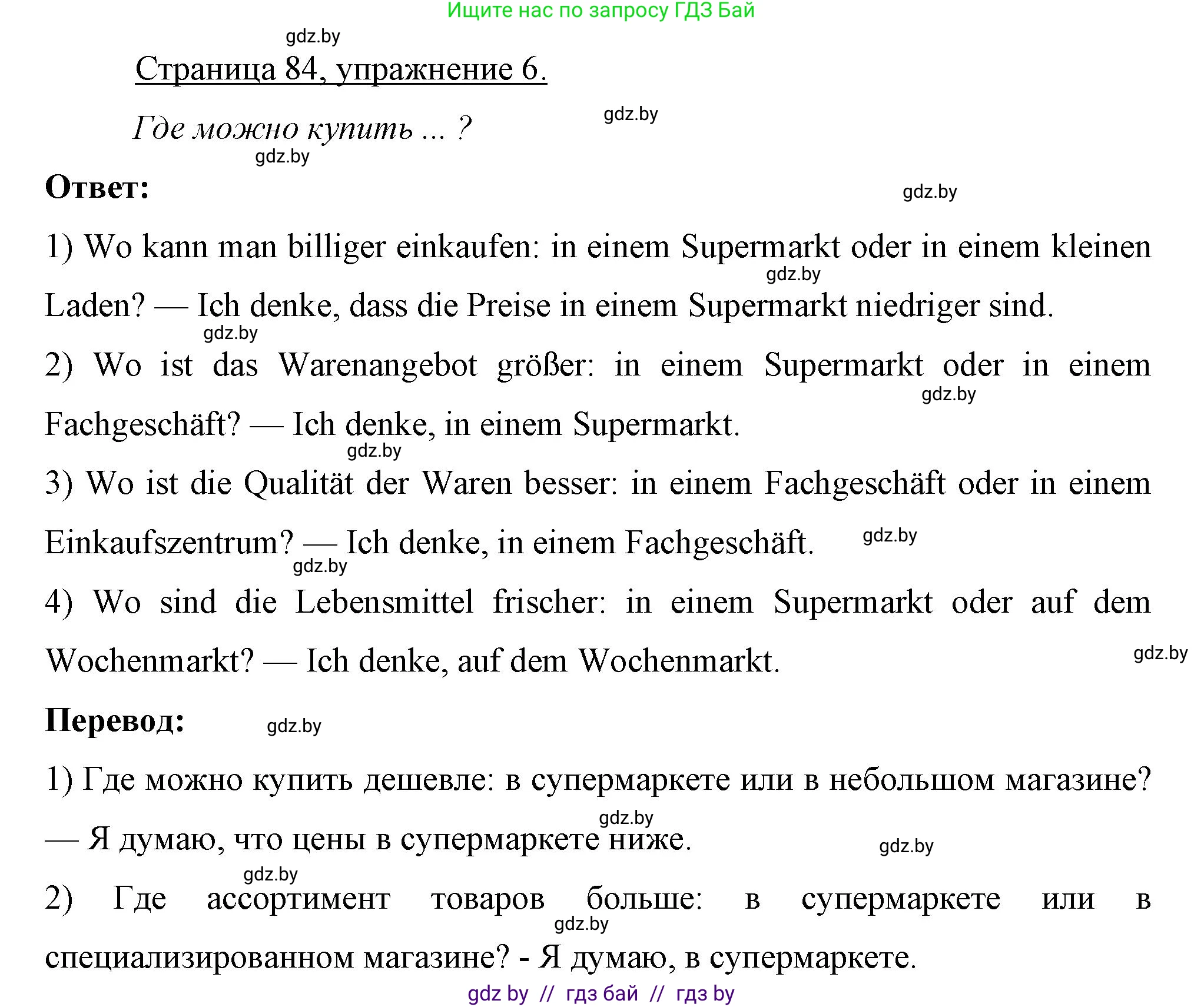 Немецкий язык (Deutsch), 7 класс рабочая тетрадь (arbeitsheft), авторы: Будько Антонина Филипповна (Budjko Antonina), Урбанович Инна Ювинальевна (Urbanowitsch Ina), издательство Аверсэв, Минск, 2021, оранжевого цвета, страница 84, номер 6, Решение
