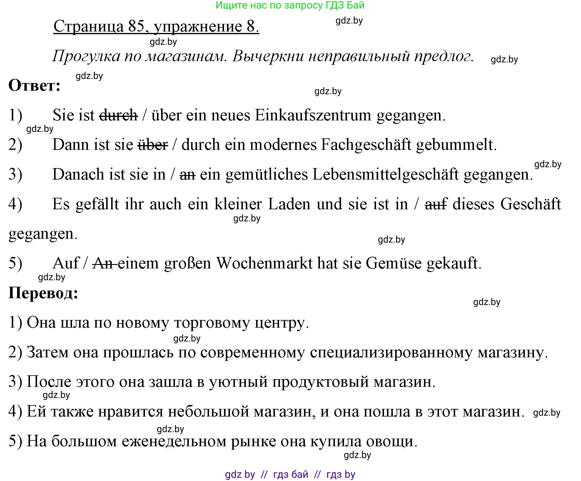 Немецкий язык (Deutsch), 7 класс рабочая тетрадь (arbeitsheft), авторы: Будько Антонина Филипповна (Budjko Antonina), Урбанович Инна Ювинальевна (Urbanowitsch Ina), издательство Аверсэв, Минск, 2021, оранжевого цвета, страница 85, номер 8, Решение