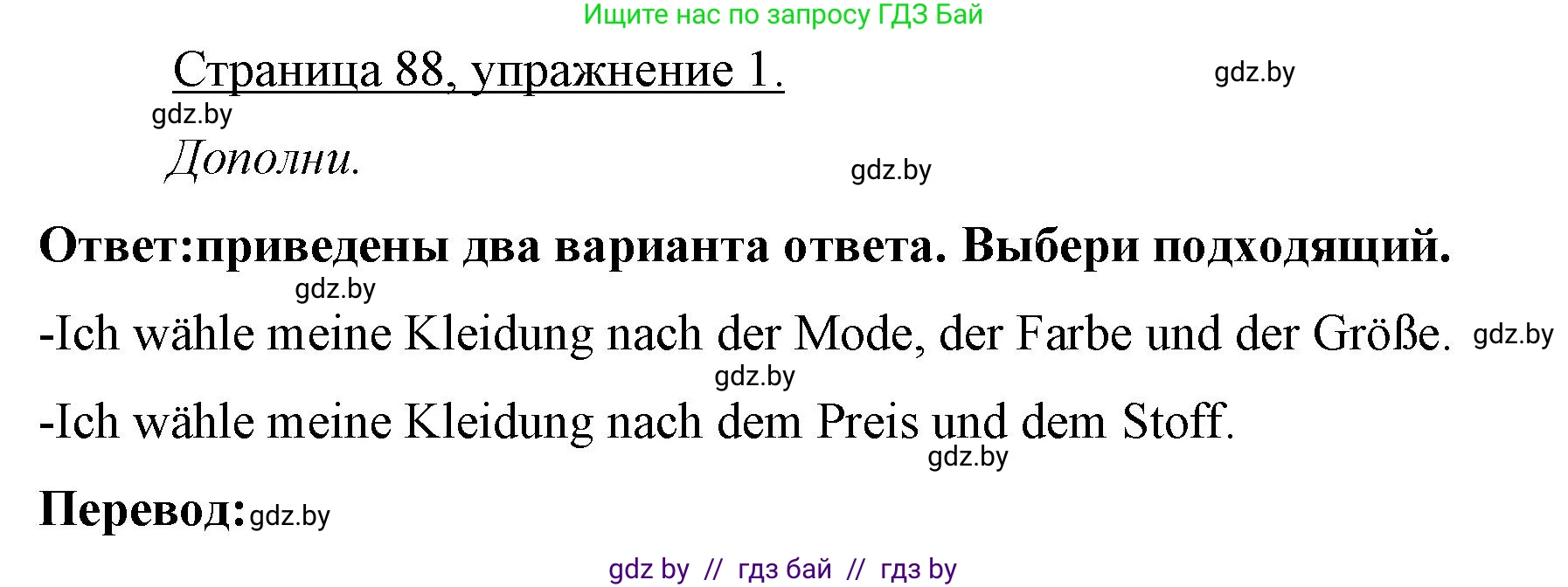 Немецкий язык (Deutsch), 7 класс рабочая тетрадь (arbeitsheft), авторы: Будько Антонина Филипповна (Budjko Antonina), Урбанович Инна Ювинальевна (Urbanowitsch Ina), издательство Аверсэв, Минск, 2021, оранжевого цвета, страница 88, номер 1, Решение