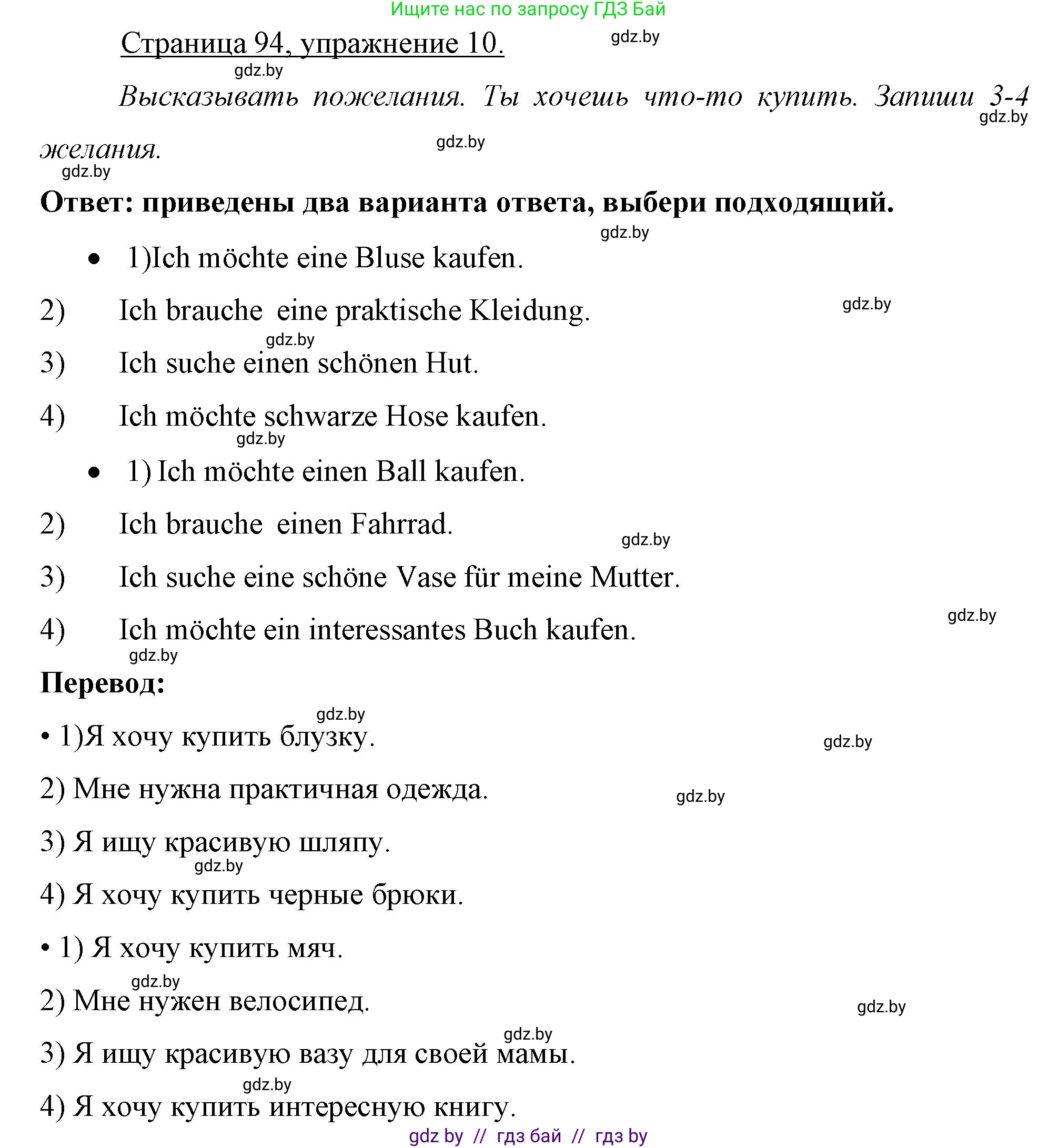Немецкий язык (Deutsch), 7 класс рабочая тетрадь (arbeitsheft), авторы: Будько Антонина Филипповна (Budjko Antonina), Урбанович Инна Ювинальевна (Urbanowitsch Ina), издательство Аверсэв, Минск, 2021, оранжевого цвета, страница 94, номер 10, Решение