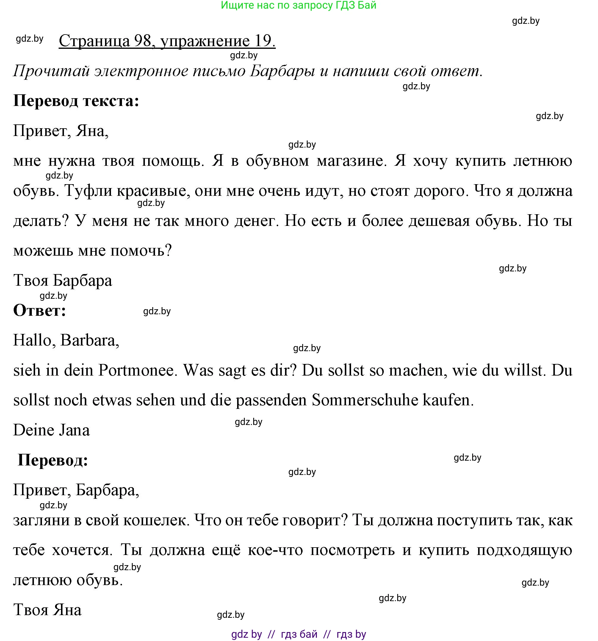 Немецкий язык (Deutsch), 7 класс рабочая тетрадь (arbeitsheft), авторы: Будько Антонина Филипповна (Budjko Antonina), Урбанович Инна Ювинальевна (Urbanowitsch Ina), издательство Аверсэв, Минск, 2021, оранжевого цвета, страница 98, номер 19, Решение