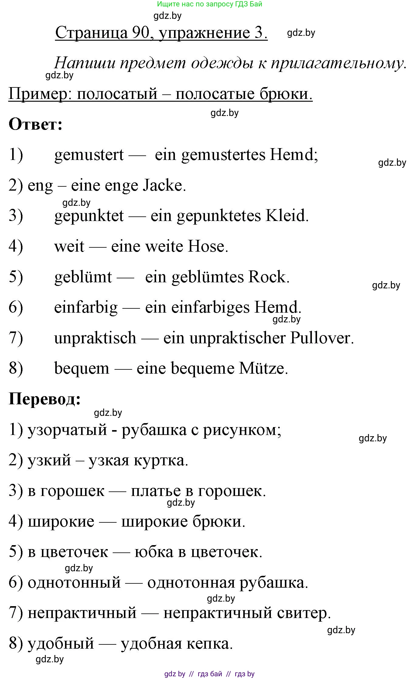 Немецкий язык (Deutsch), 7 класс рабочая тетрадь (arbeitsheft), авторы: Будько Антонина Филипповна (Budjko Antonina), Урбанович Инна Ювинальевна (Urbanowitsch Ina), издательство Аверсэв, Минск, 2021, оранжевого цвета, страница 90, номер 3, Решение