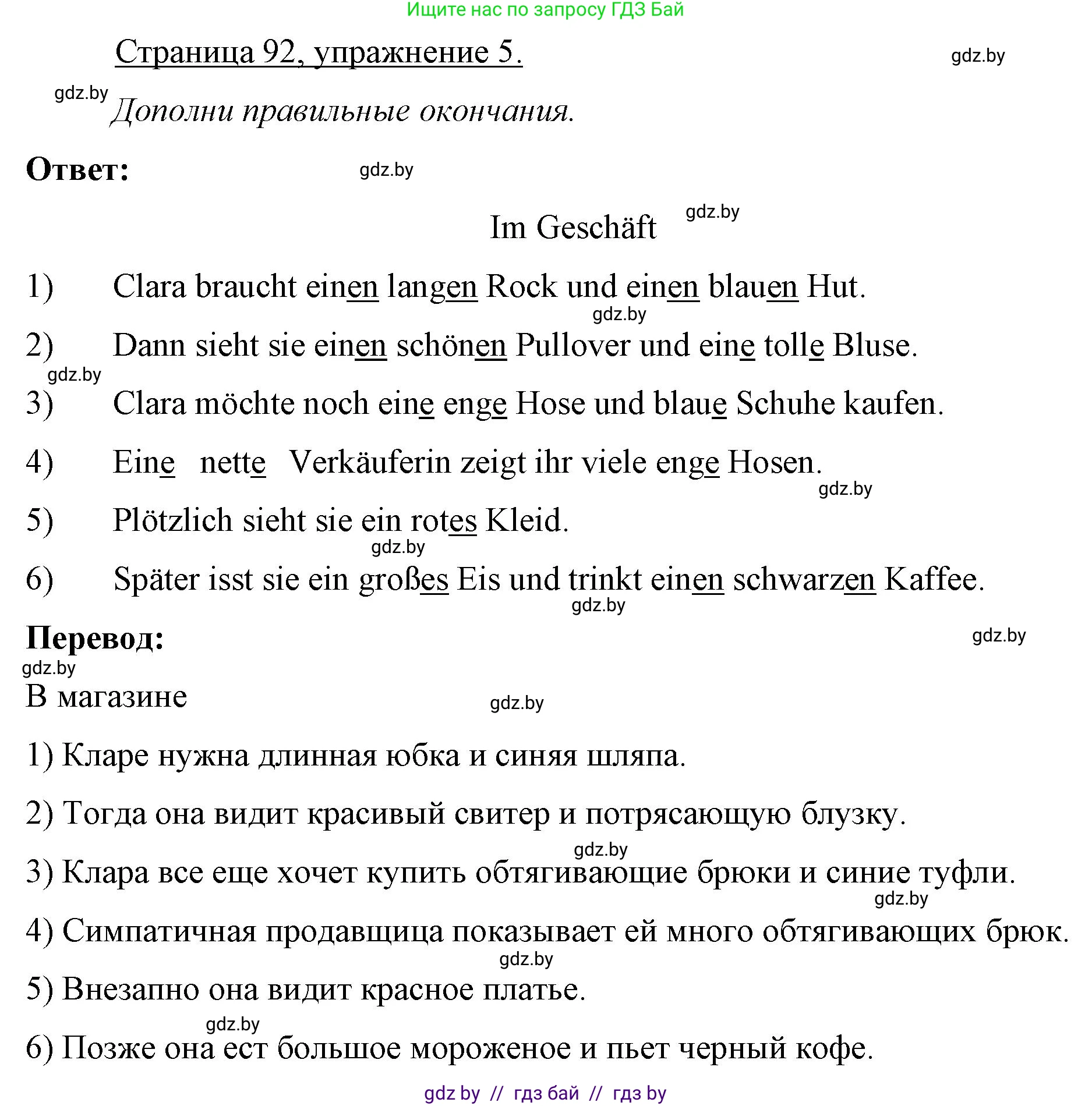 Немецкий язык (Deutsch), 7 класс рабочая тетрадь (arbeitsheft), авторы: Будько Антонина Филипповна (Budjko Antonina), Урбанович Инна Ювинальевна (Urbanowitsch Ina), издательство Аверсэв, Минск, 2021, оранжевого цвета, страница 92, номер 5, Решение