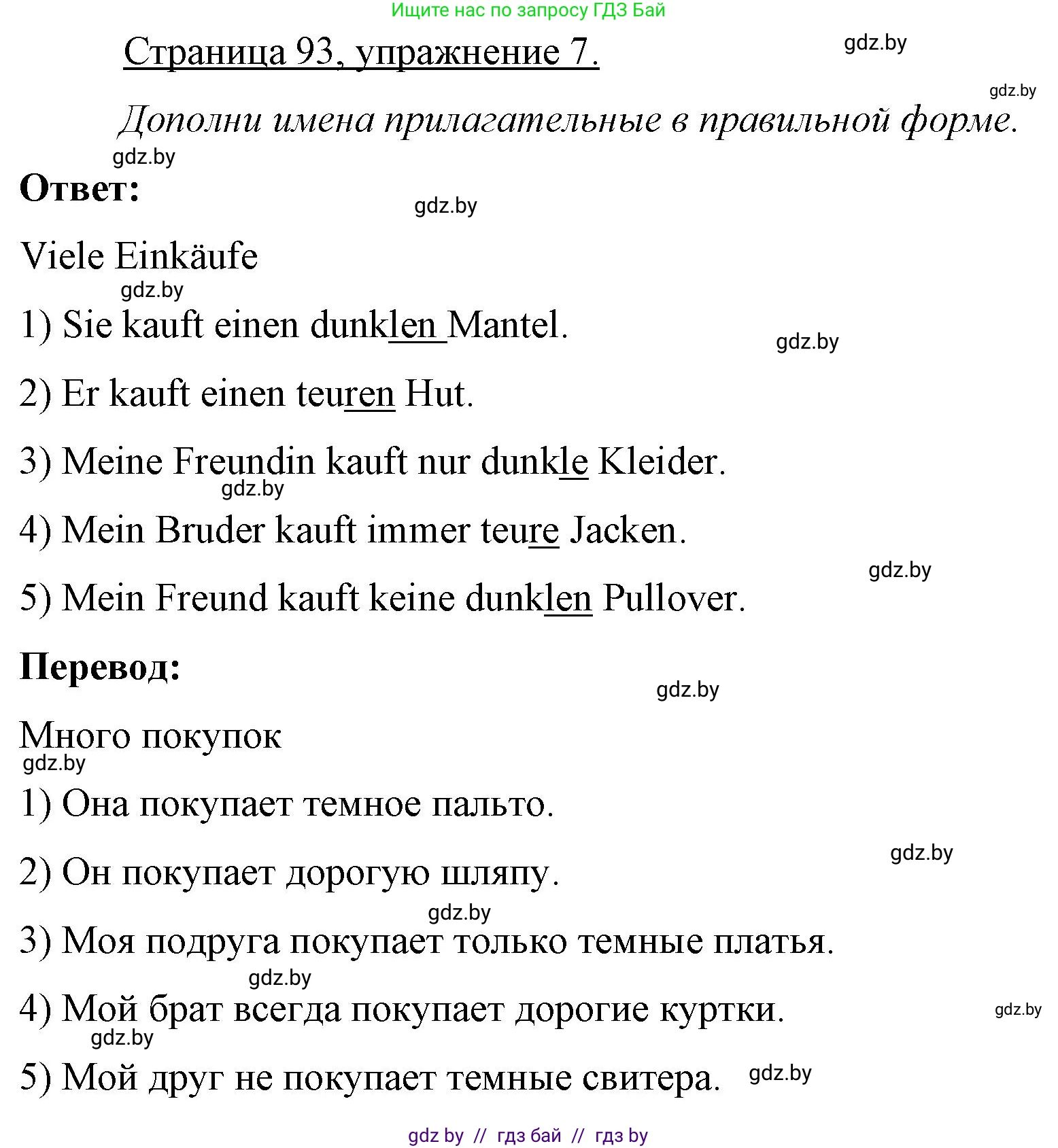 Немецкий язык (Deutsch), 7 класс рабочая тетрадь (arbeitsheft), авторы: Будько Антонина Филипповна (Budjko Antonina), Урбанович Инна Ювинальевна (Urbanowitsch Ina), издательство Аверсэв, Минск, 2021, оранжевого цвета, страница 93, номер 7, Решение