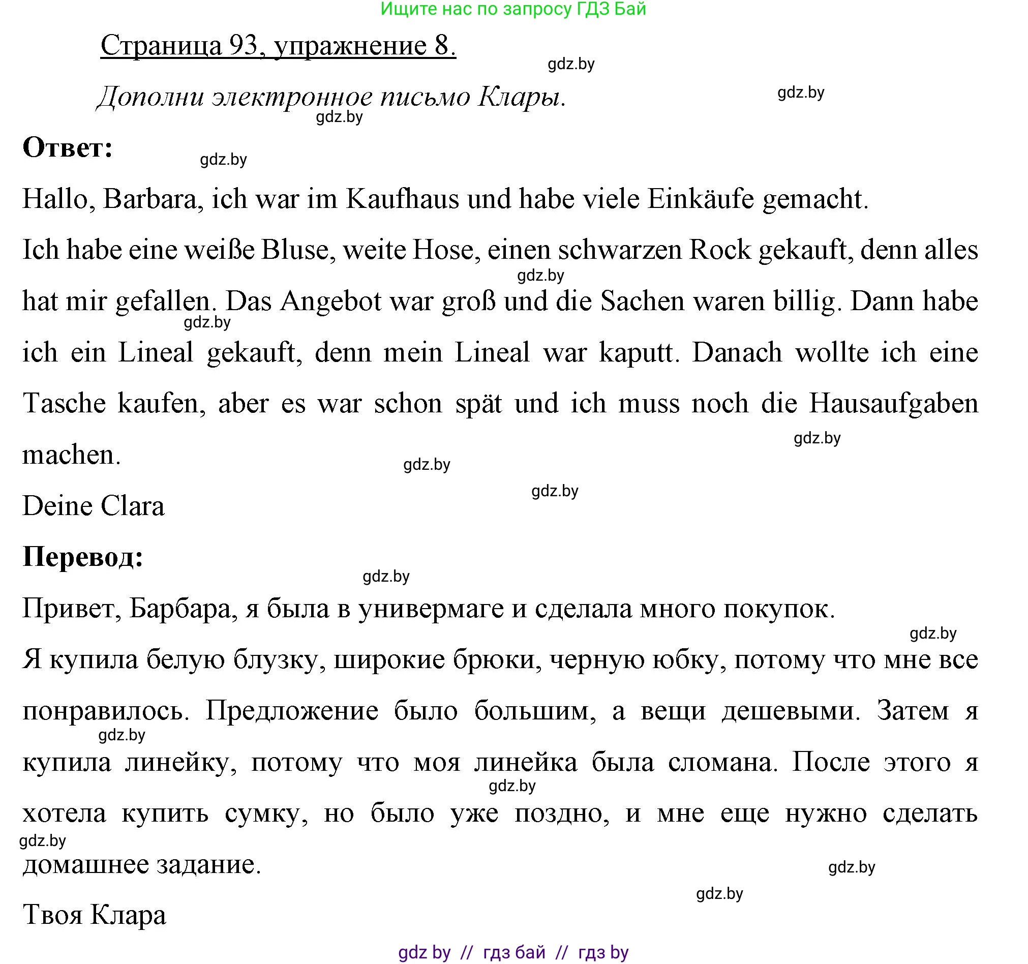 Немецкий язык (Deutsch), 7 класс рабочая тетрадь (arbeitsheft), авторы: Будько Антонина Филипповна (Budjko Antonina), Урбанович Инна Ювинальевна (Urbanowitsch Ina), издательство Аверсэв, Минск, 2021, оранжевого цвета, страница 93, номер 8, Решение