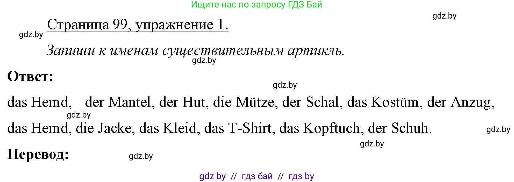 Немецкий язык (Deutsch), 7 класс рабочая тетрадь (arbeitsheft), авторы: Будько Антонина Филипповна (Budjko Antonina), Урбанович Инна Ювинальевна (Urbanowitsch Ina), издательство Аверсэв, Минск, 2021, оранжевого цвета, страница 99, номер 1, Решение