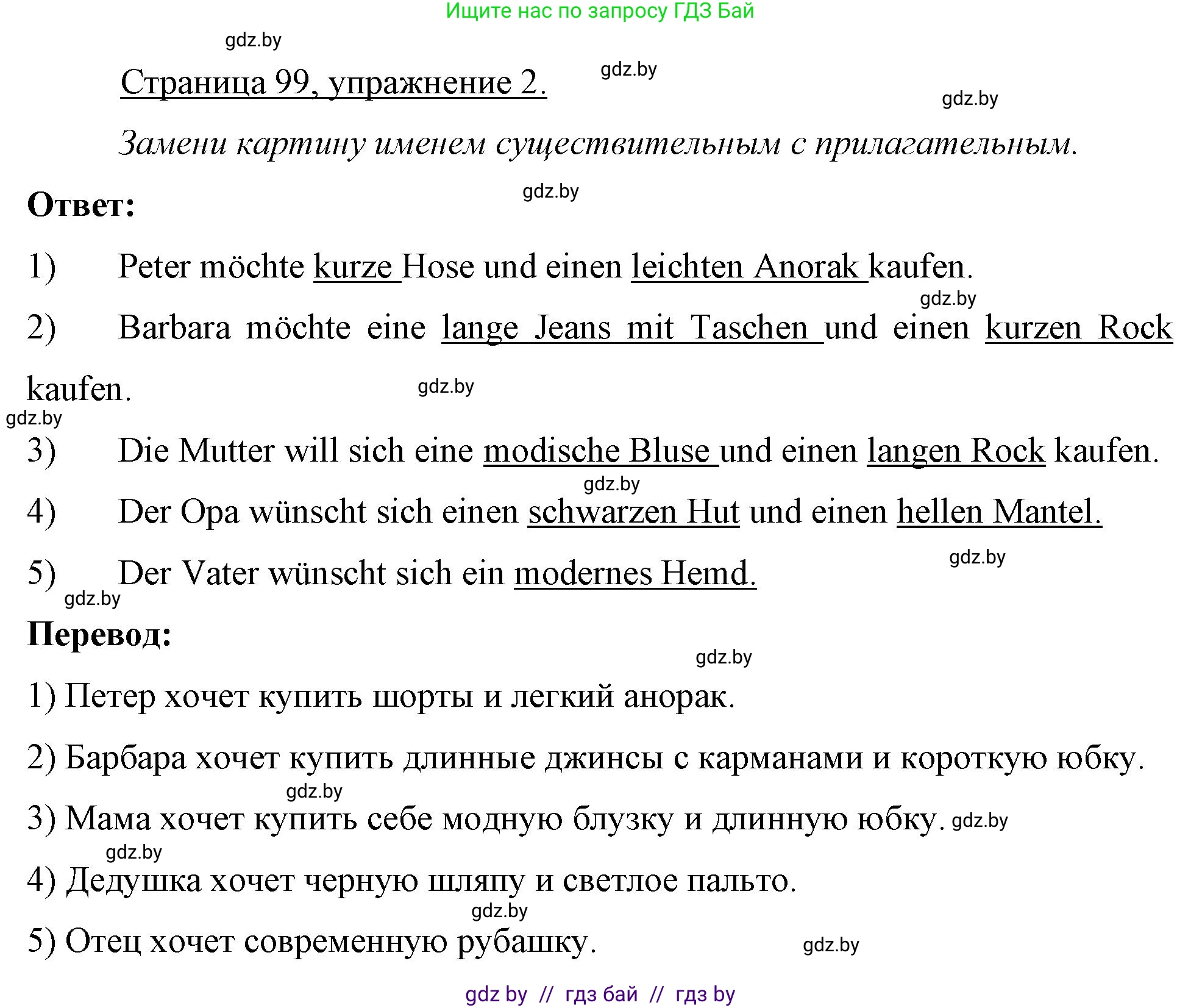 Немецкий язык (Deutsch), 7 класс рабочая тетрадь (arbeitsheft), авторы: Будько Антонина Филипповна (Budjko Antonina), Урбанович Инна Ювинальевна (Urbanowitsch Ina), издательство Аверсэв, Минск, 2021, оранжевого цвета, страница 99, номер 2, Решение
