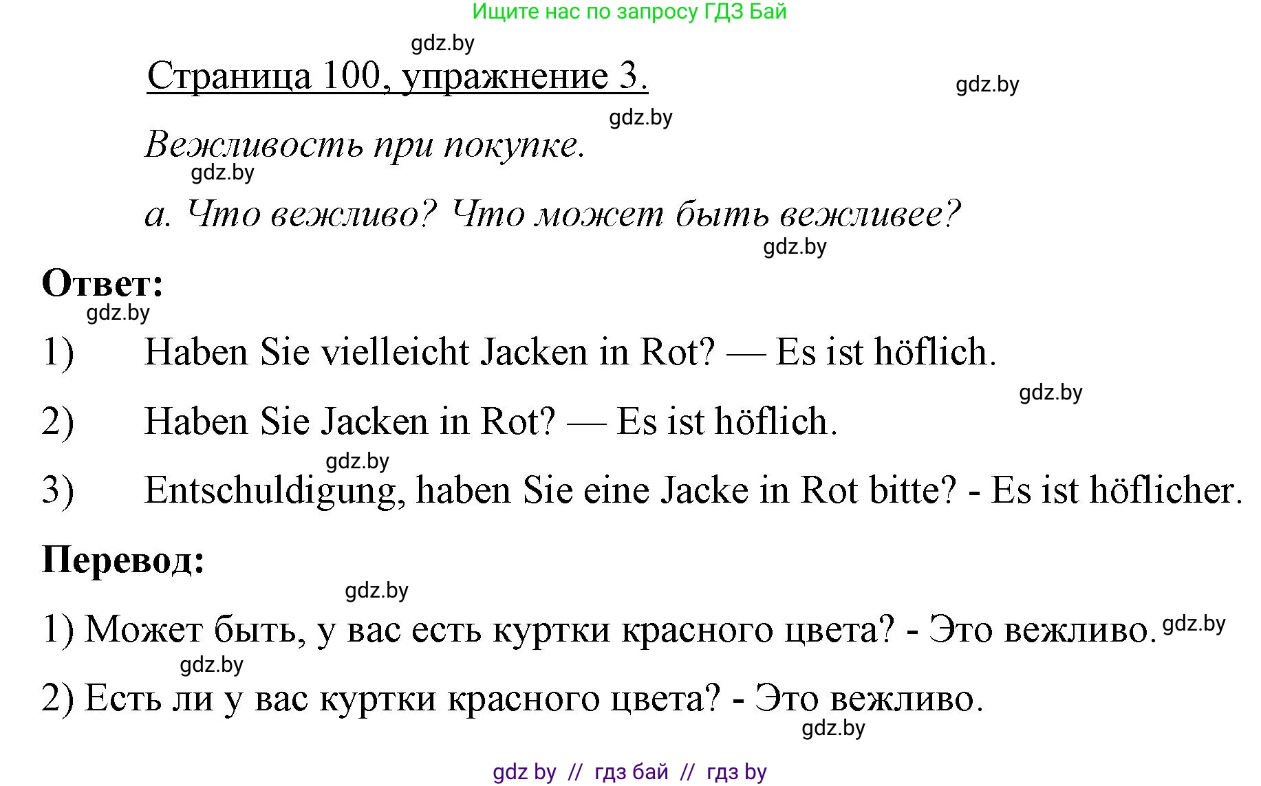 Немецкий язык (Deutsch), 7 класс рабочая тетрадь (arbeitsheft), авторы: Будько Антонина Филипповна (Budjko Antonina), Урбанович Инна Ювинальевна (Urbanowitsch Ina), издательство Аверсэв, Минск, 2021, оранжевого цвета, страница 100, номер 3, Решение