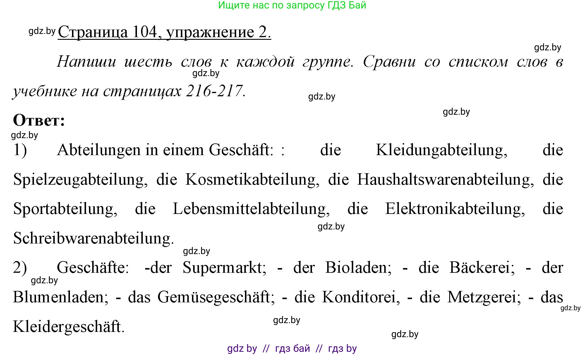 Немецкий язык (Deutsch), 7 класс рабочая тетрадь (arbeitsheft), авторы: Будько Антонина Филипповна (Budjko Antonina), Урбанович Инна Ювинальевна (Urbanowitsch Ina), издательство Аверсэв, Минск, 2021, оранжевого цвета, страница 104, номер 2, Решение