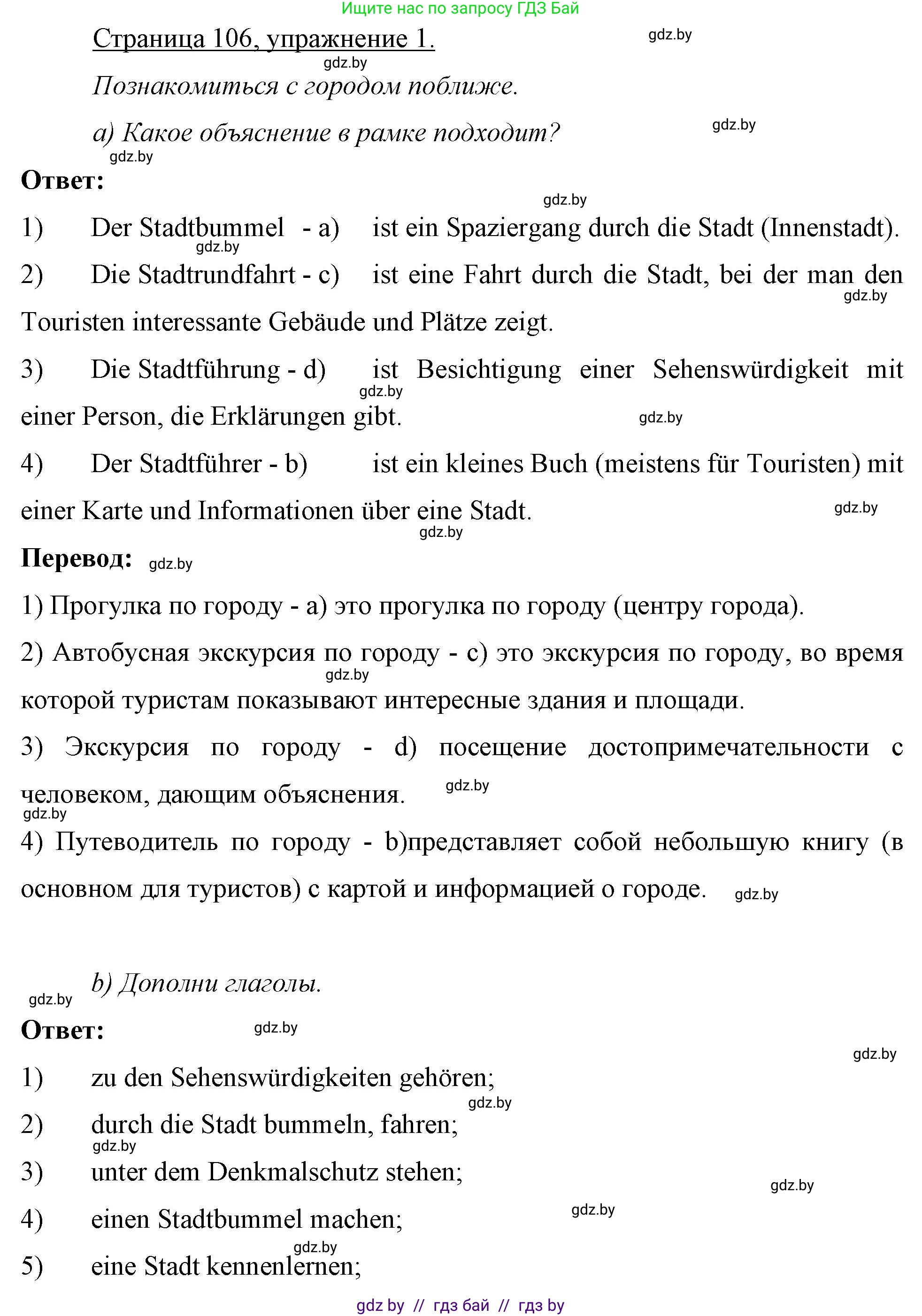 Немецкий язык (Deutsch), 7 класс рабочая тетрадь (arbeitsheft), авторы: Будько Антонина Филипповна (Budjko Antonina), Урбанович Инна Ювинальевна (Urbanowitsch Ina), издательство Аверсэв, Минск, 2021, оранжевого цвета, страница 106, номер 1, Решение