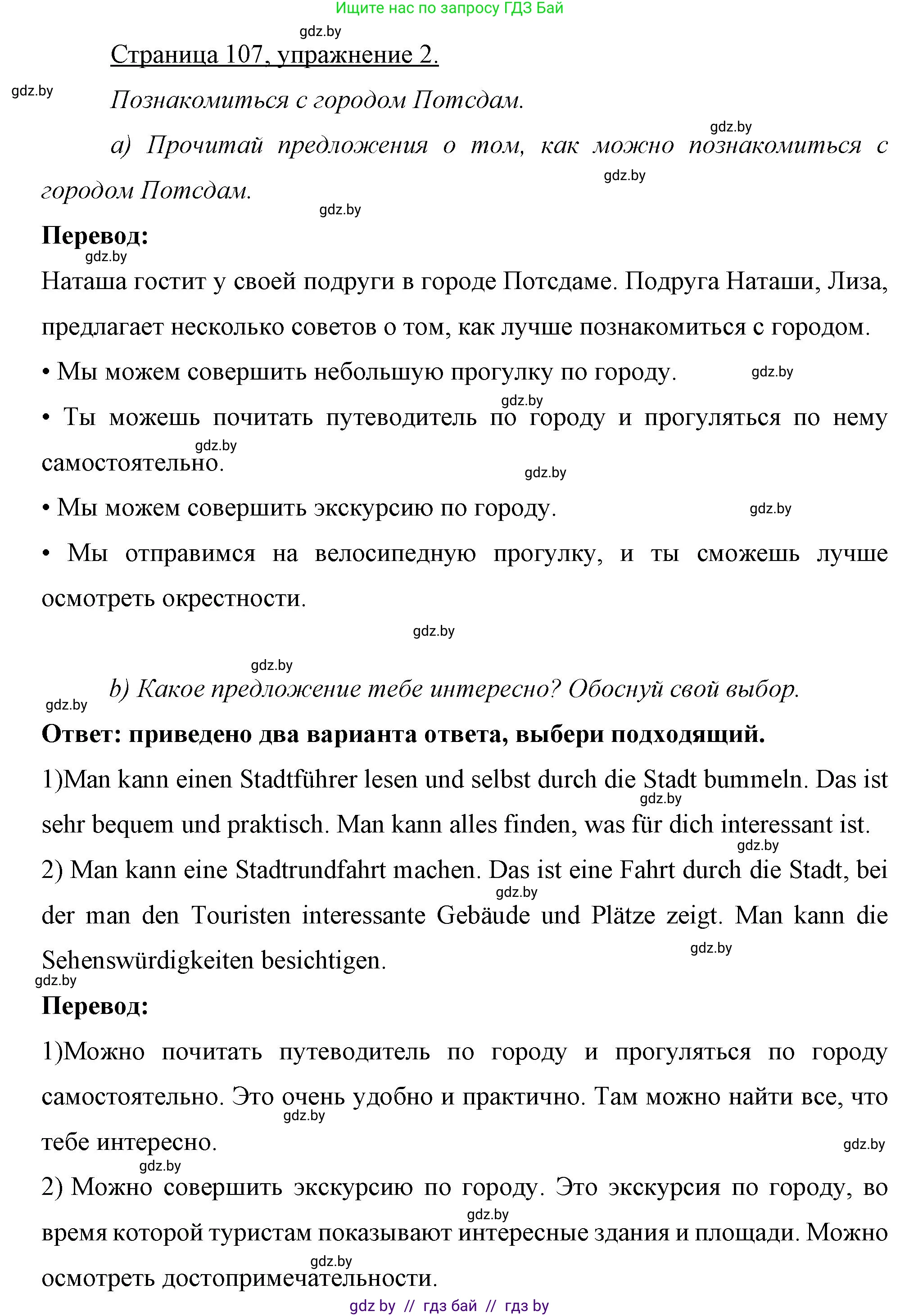 Немецкий язык (Deutsch), 7 класс рабочая тетрадь (arbeitsheft), авторы: Будько Антонина Филипповна (Budjko Antonina), Урбанович Инна Ювинальевна (Urbanowitsch Ina), издательство Аверсэв, Минск, 2021, оранжевого цвета, страница 107, номер 2, Решение