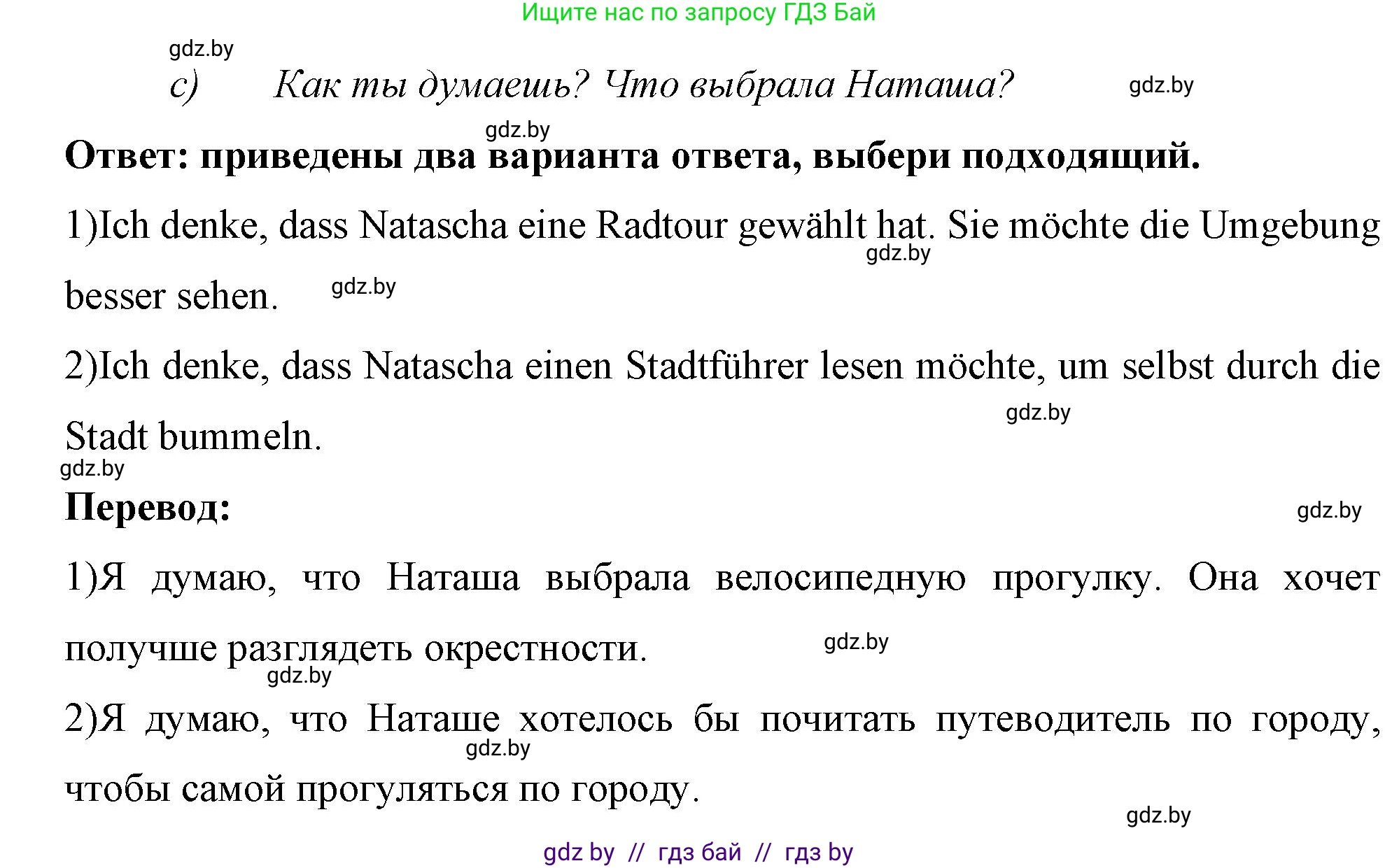 Немецкий язык (Deutsch), 7 класс рабочая тетрадь (arbeitsheft), авторы: Будько Антонина Филипповна (Budjko Antonina), Урбанович Инна Ювинальевна (Urbanowitsch Ina), издательство Аверсэв, Минск, 2021, оранжевого цвета, страница 107, номер 2, Решение (продолжение 2)