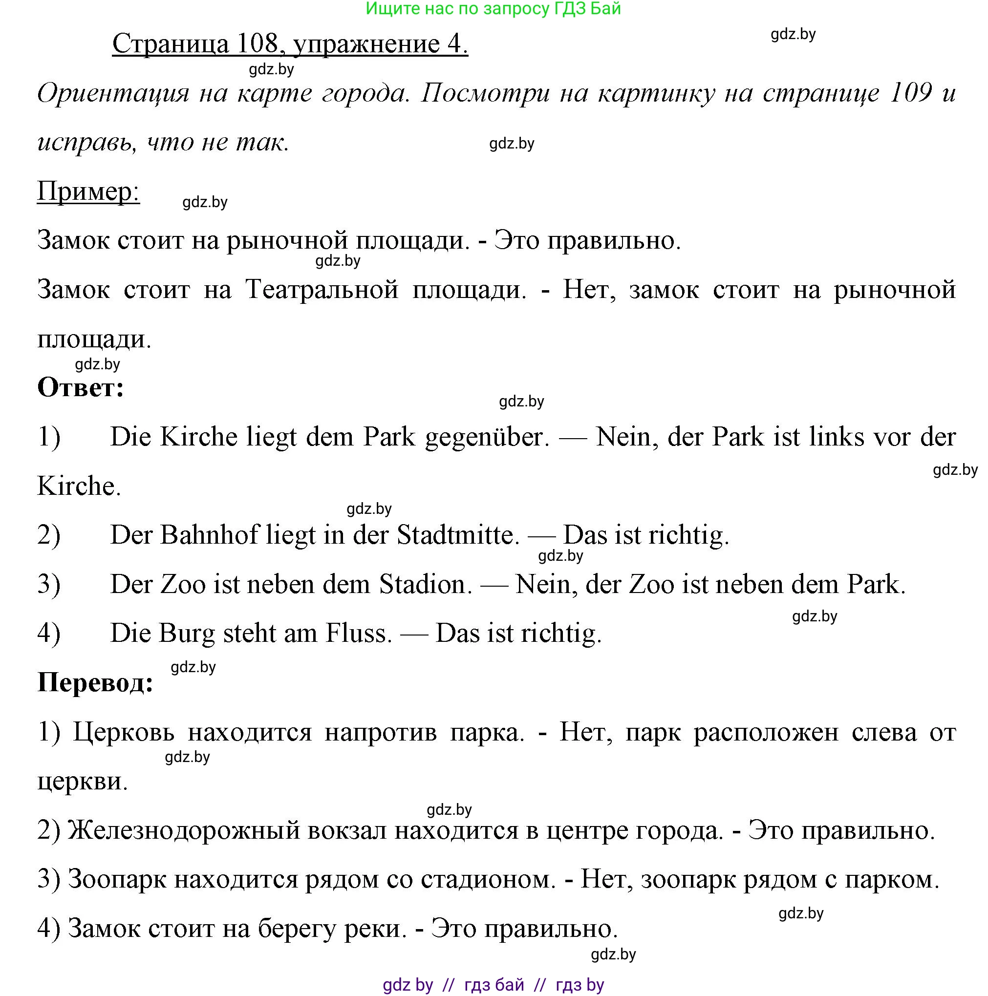 Немецкий язык (Deutsch), 7 класс рабочая тетрадь (arbeitsheft), авторы: Будько Антонина Филипповна (Budjko Antonina), Урбанович Инна Ювинальевна (Urbanowitsch Ina), издательство Аверсэв, Минск, 2021, оранжевого цвета, страница 108, номер 4, Решение
