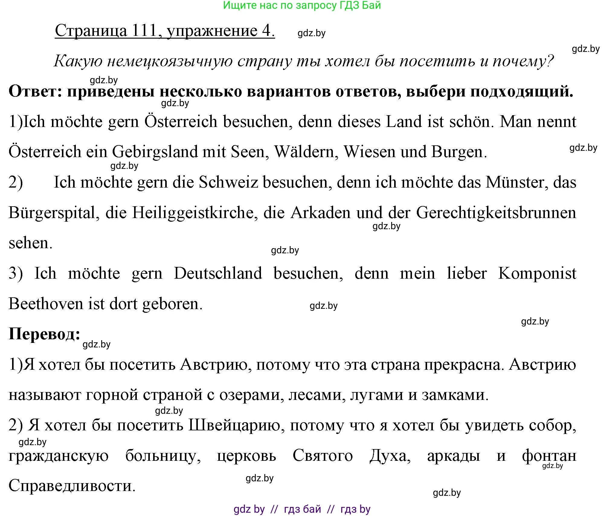Немецкий язык (Deutsch), 7 класс рабочая тетрадь (arbeitsheft), авторы: Будько Антонина Филипповна (Budjko Antonina), Урбанович Инна Ювинальевна (Urbanowitsch Ina), издательство Аверсэв, Минск, 2021, оранжевого цвета, страница 112, номер 4, Решение