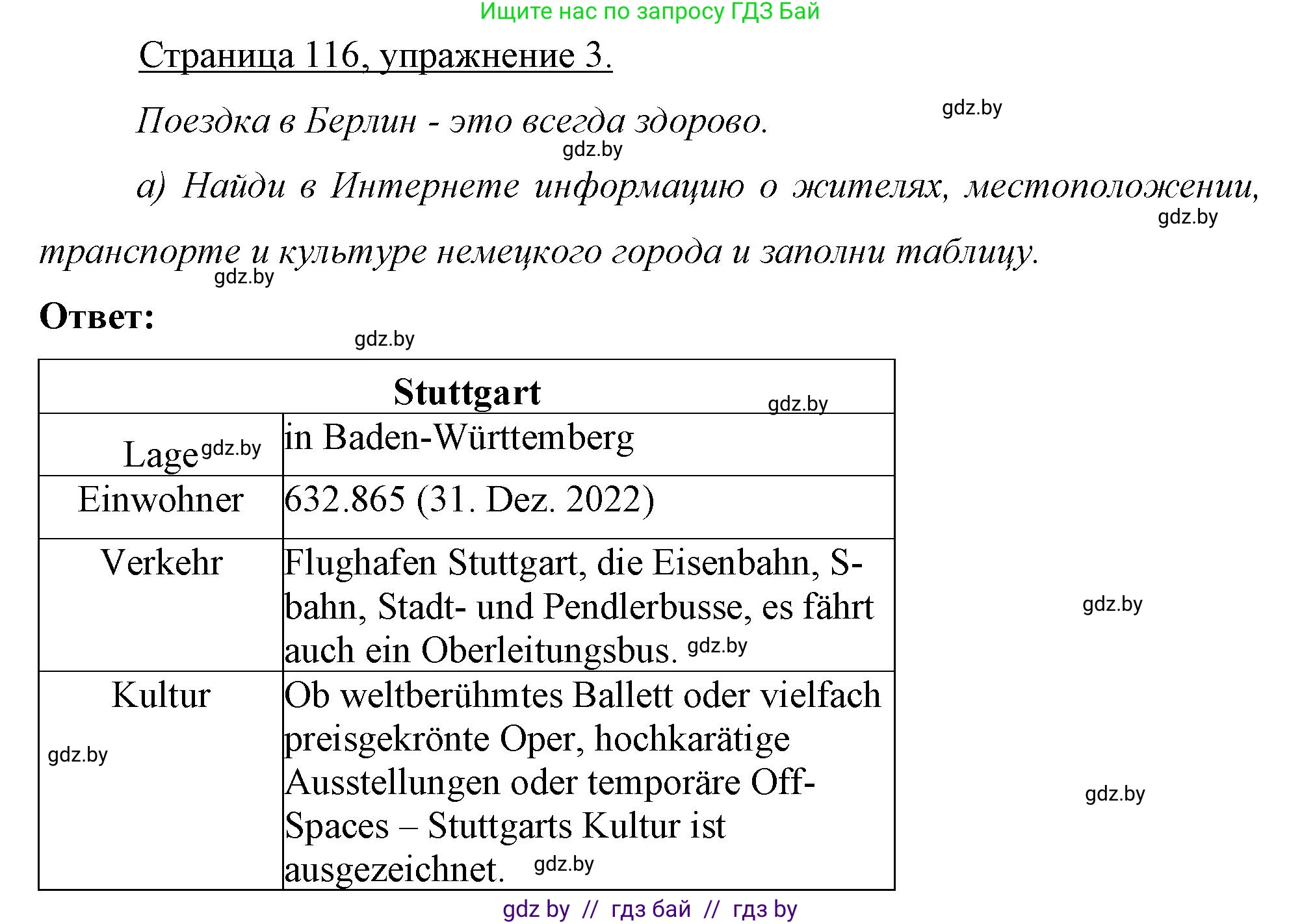 Немецкий язык (Deutsch), 7 класс рабочая тетрадь (arbeitsheft), авторы: Будько Антонина Филипповна (Budjko Antonina), Урбанович Инна Ювинальевна (Urbanowitsch Ina), издательство Аверсэв, Минск, 2021, оранжевого цвета, страница 116, номер 3, Решение