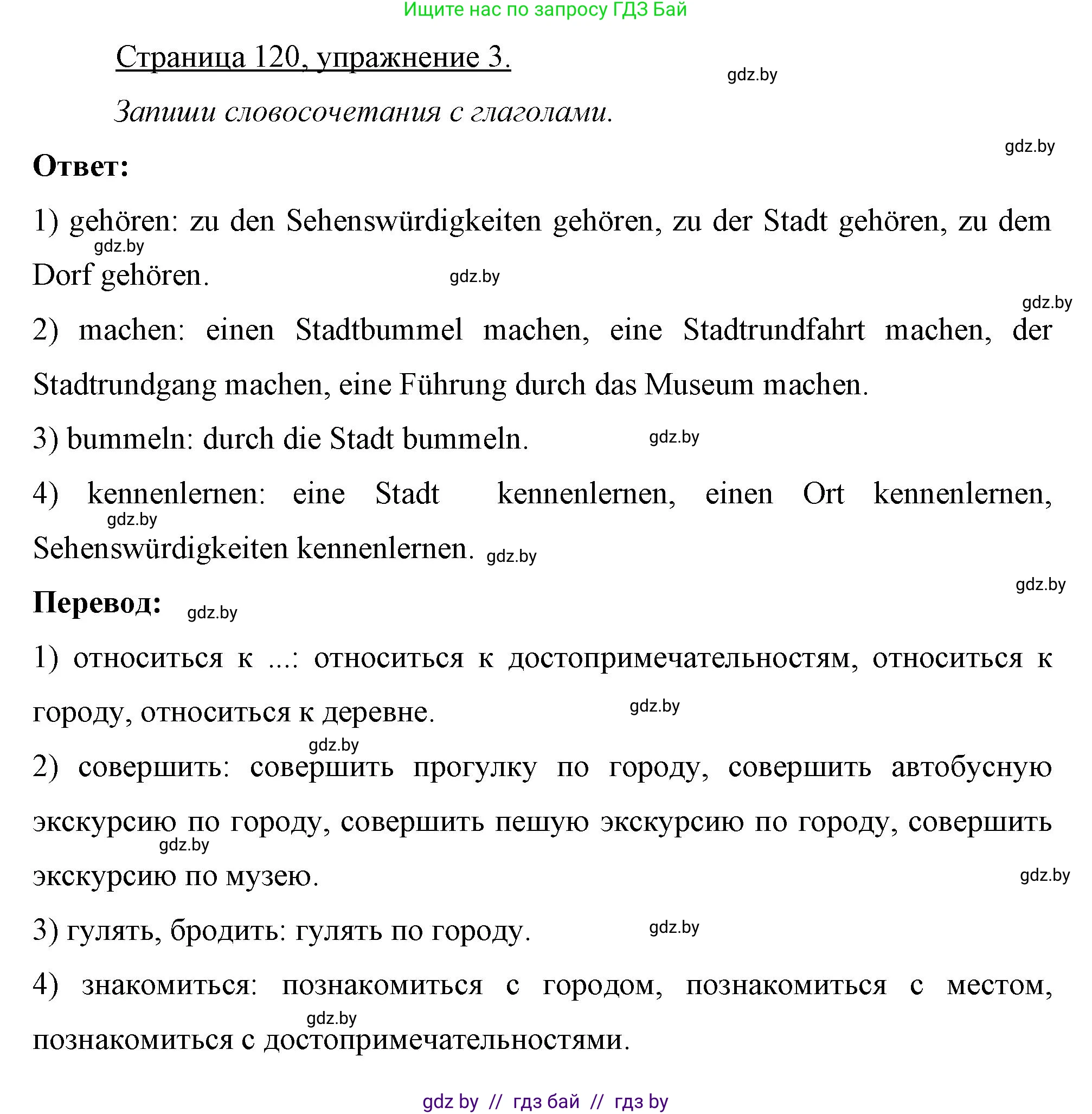 Немецкий язык (Deutsch), 7 класс рабочая тетрадь (arbeitsheft), авторы: Будько Антонина Филипповна (Budjko Antonina), Урбанович Инна Ювинальевна (Urbanowitsch Ina), издательство Аверсэв, Минск, 2021, оранжевого цвета, страница 120, номер 3, Решение