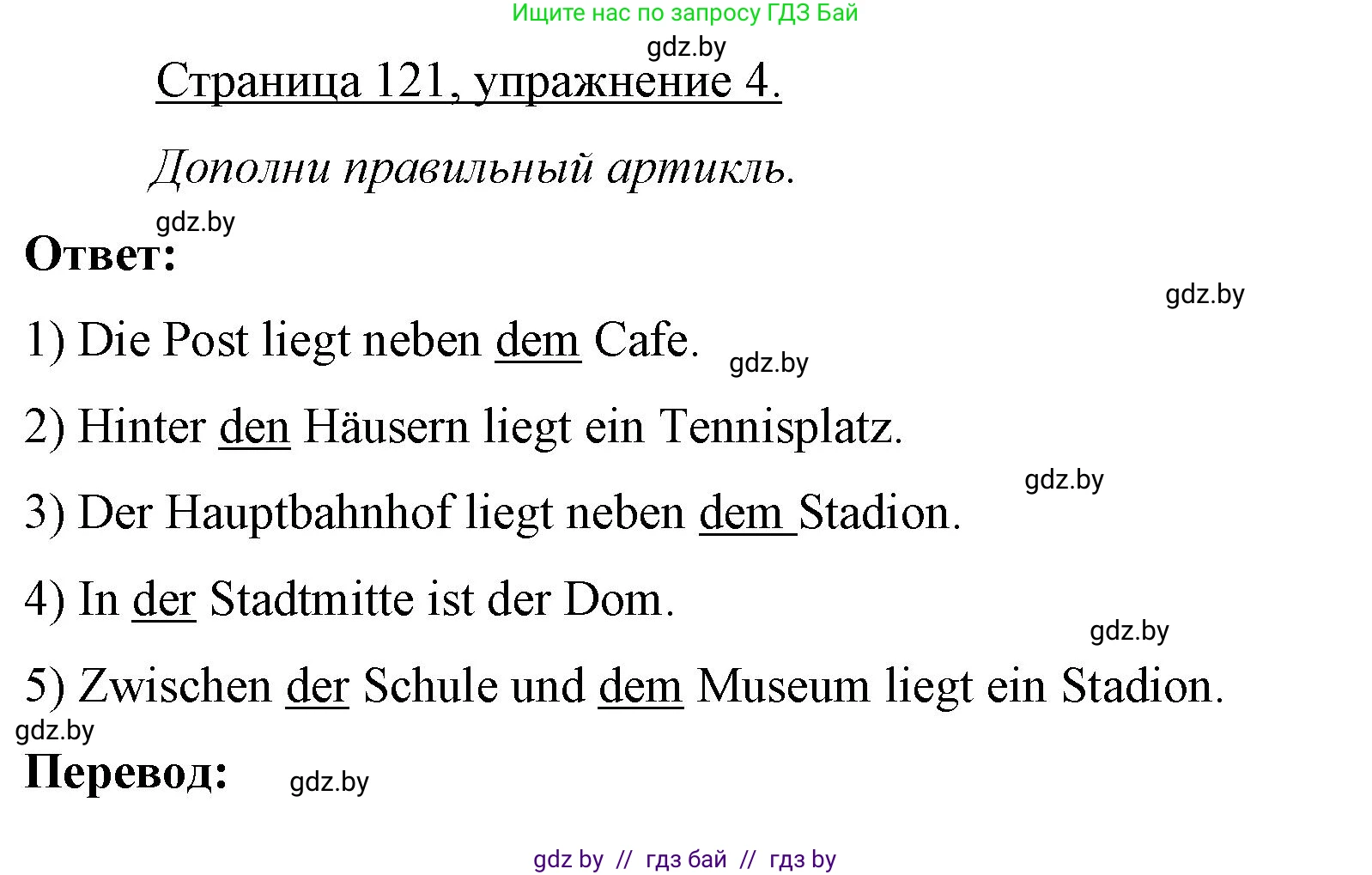 Немецкий язык (Deutsch), 7 класс рабочая тетрадь (arbeitsheft), авторы: Будько Антонина Филипповна (Budjko Antonina), Урбанович Инна Ювинальевна (Urbanowitsch Ina), издательство Аверсэв, Минск, 2021, оранжевого цвета, страница 121, номер 4, Решение