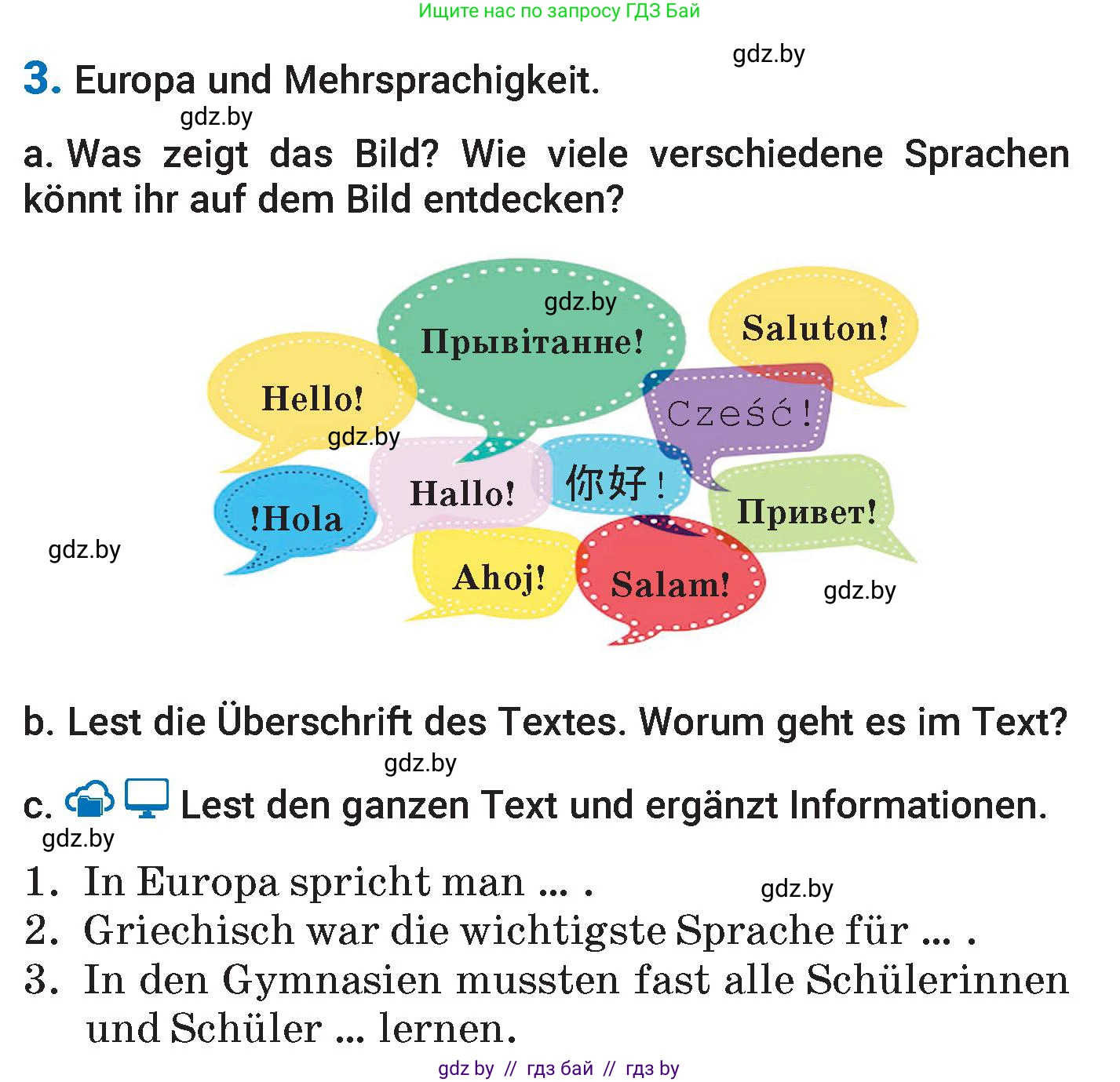 Немецкий язык (Deutsch), 7 класс Учебник (Schülerbuch), авторы: Будько Антонина Филипповна (Budjko Antonina), Урбанович Инна Ювинальевна (Urbanowitsch Ina), издательство Вышэйшая школа, Минск, 2021, страница 8, номер 3, Условие