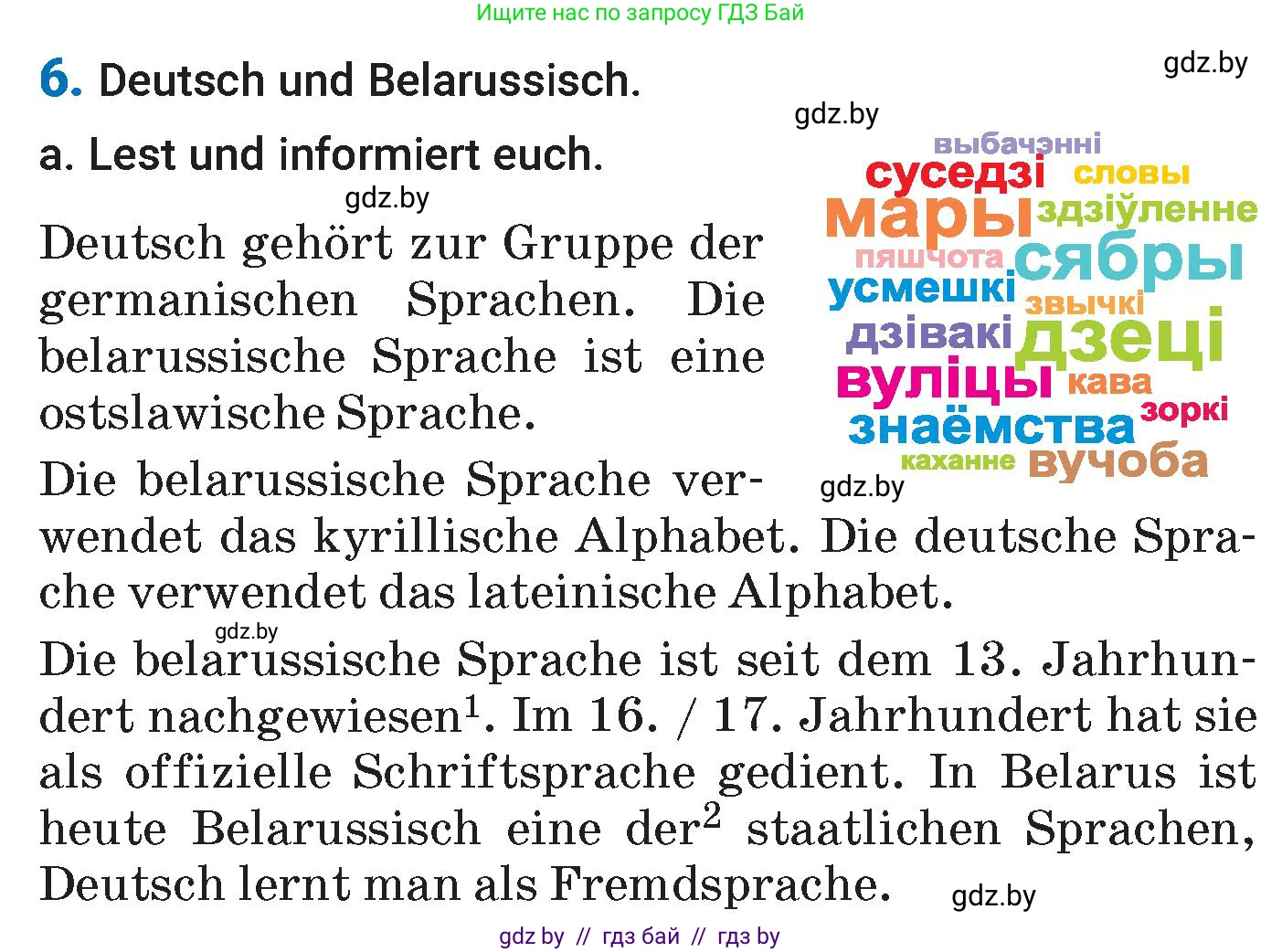 Немецкий язык (Deutsch), 7 класс Учебник (Schülerbuch), авторы: Будько Антонина Филипповна (Budjko Antonina), Урбанович Инна Ювинальевна (Urbanowitsch Ina), издательство Вышэйшая школа, Минск, 2021, страница 13, номер 6, Условие