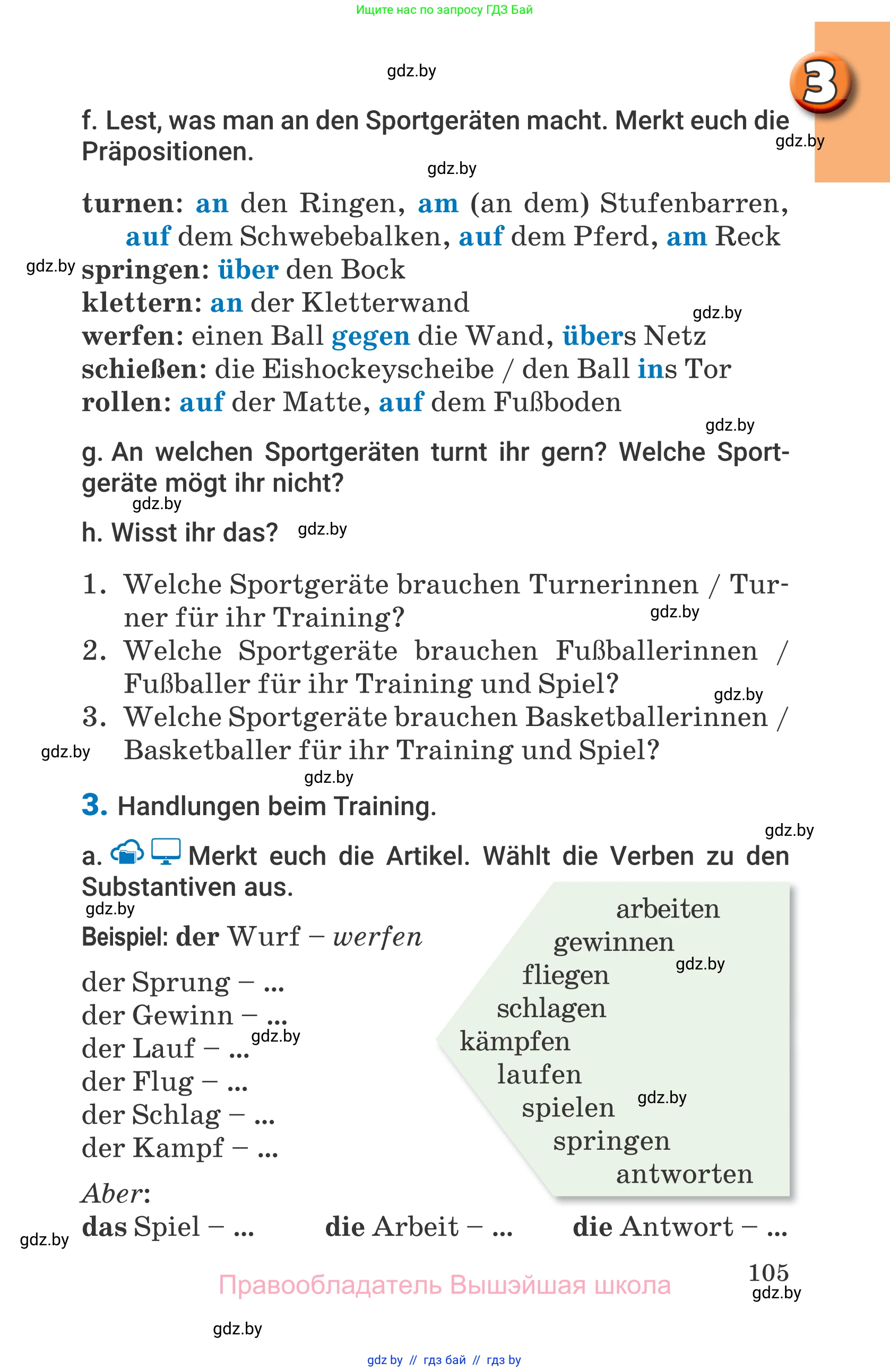 Немецкий язык (Deutsch), 7 класс Учебник (Schülerbuch), авторы: Будько Антонина Филипповна (Budjko Antonina), Урбанович Инна Ювинальевна (Urbanowitsch Ina), издательство Вышэйшая школа, Минск, 2021, страница 105
