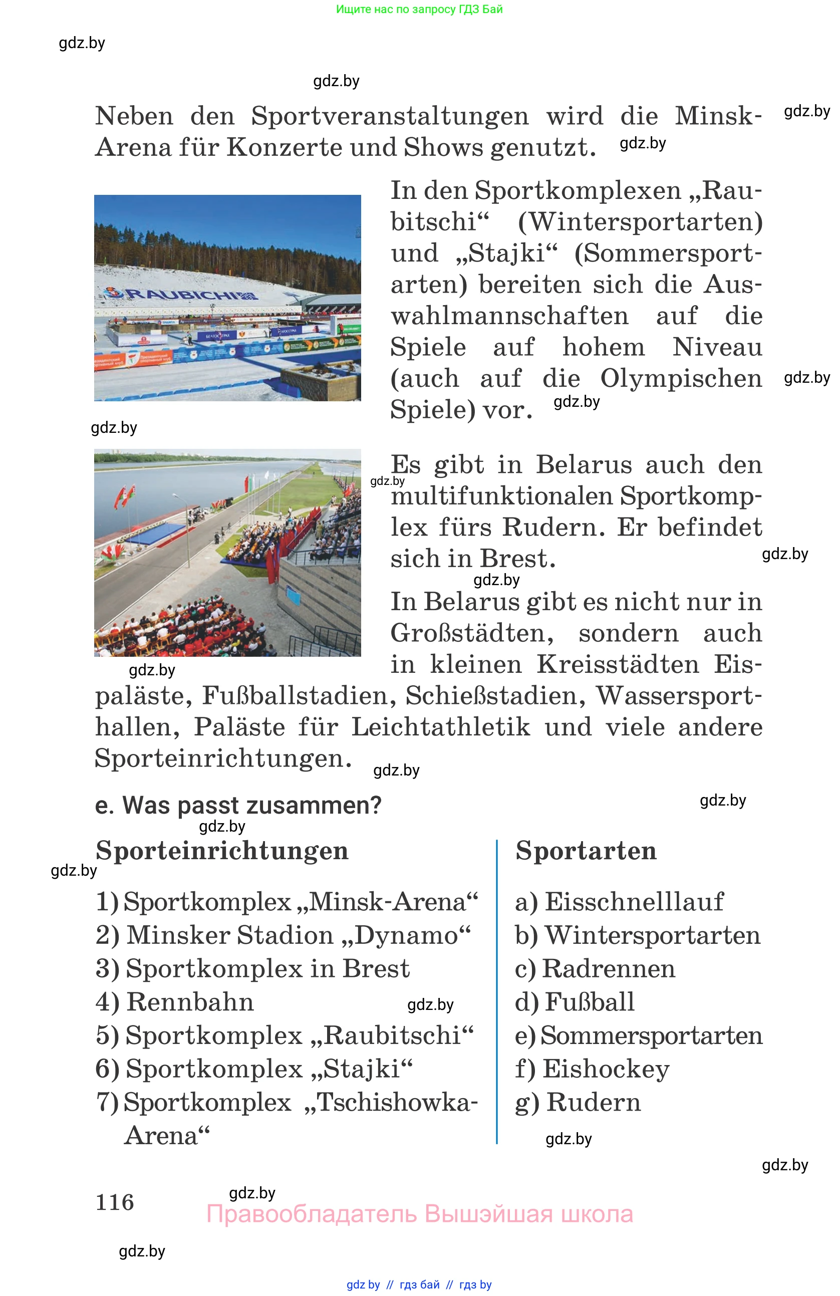 Немецкий язык (Deutsch), 7 класс Учебник (Schülerbuch), авторы: Будько Антонина Филипповна (Budjko Antonina), Урбанович Инна Ювинальевна (Urbanowitsch Ina), издательство Вышэйшая школа, Минск, 2021, страница 116