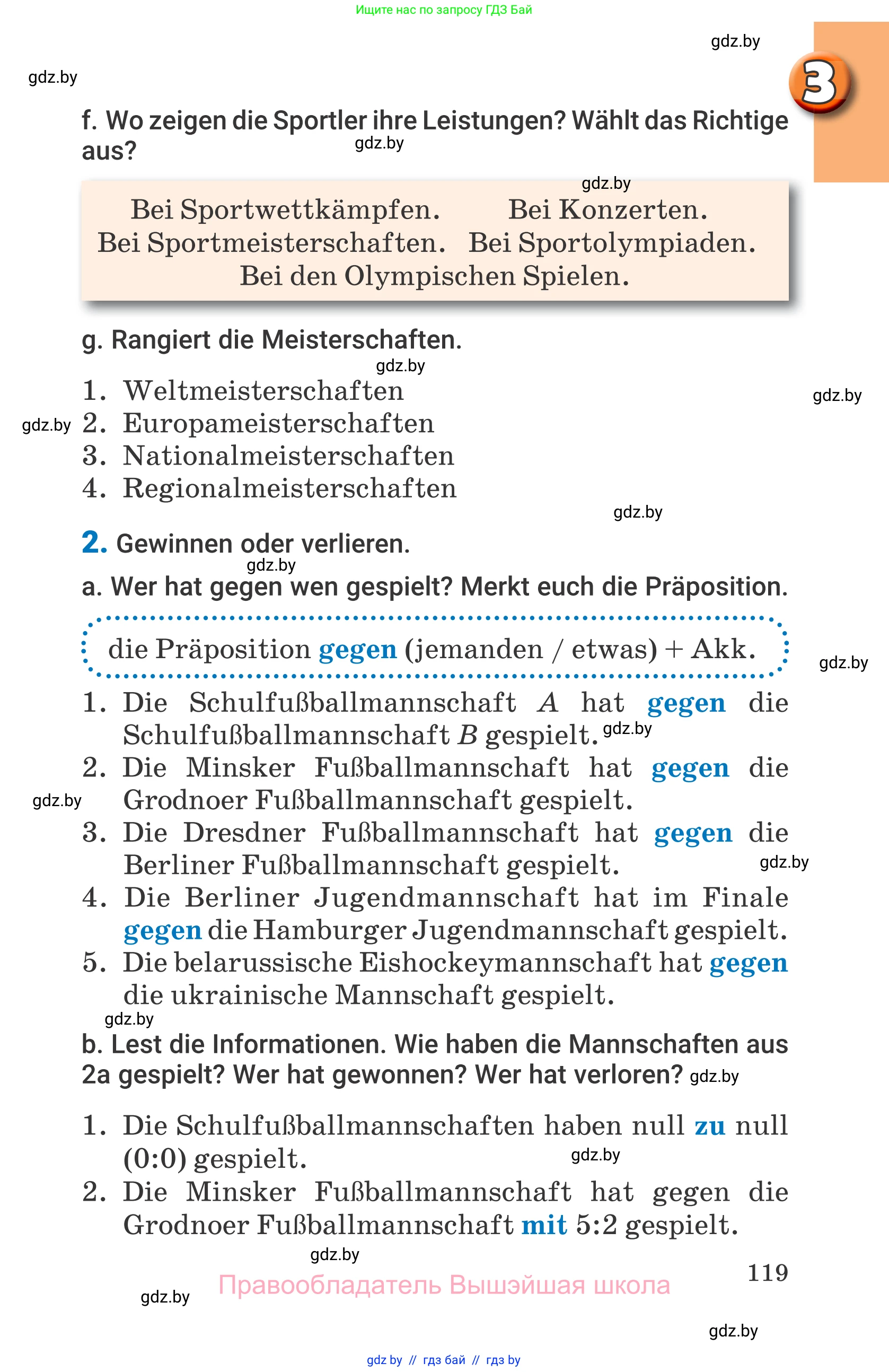 Немецкий язык (Deutsch), 7 класс Учебник (Schülerbuch), авторы: Будько Антонина Филипповна (Budjko Antonina), Урбанович Инна Ювинальевна (Urbanowitsch Ina), издательство Вышэйшая школа, Минск, 2021, страница 119