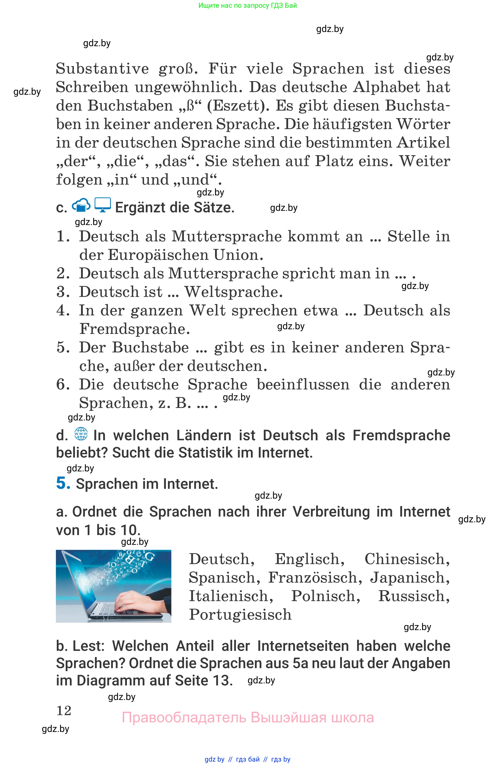 Немецкий язык (Deutsch), 7 класс Учебник (Schülerbuch), авторы: Будько Антонина Филипповна (Budjko Antonina), Урбанович Инна Ювинальевна (Urbanowitsch Ina), издательство Вышэйшая школа, Минск, 2021, страница 12