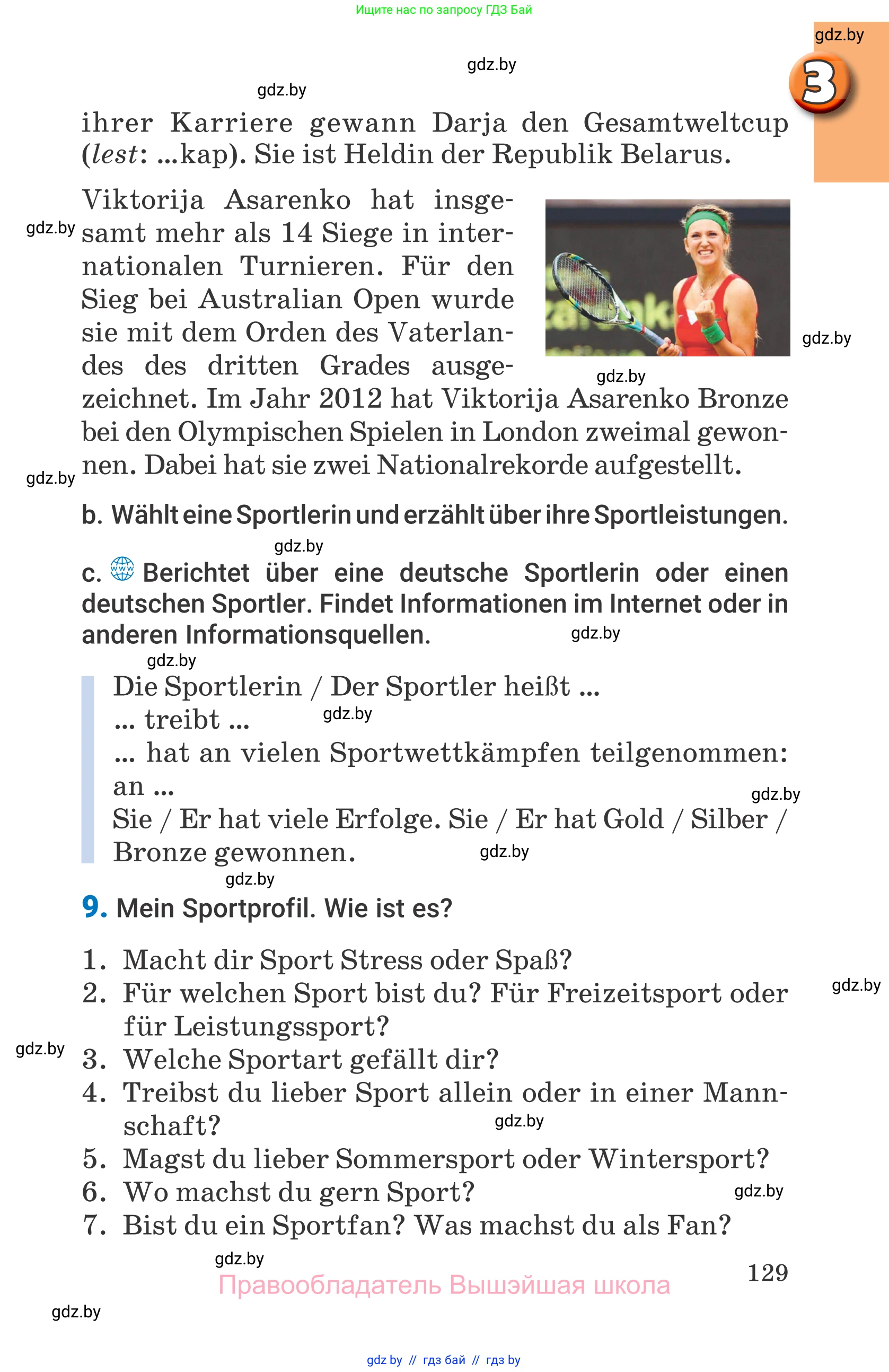 Немецкий язык (Deutsch), 7 класс Учебник (Schülerbuch), авторы: Будько Антонина Филипповна (Budjko Antonina), Урбанович Инна Ювинальевна (Urbanowitsch Ina), издательство Вышэйшая школа, Минск, 2021, страница 129