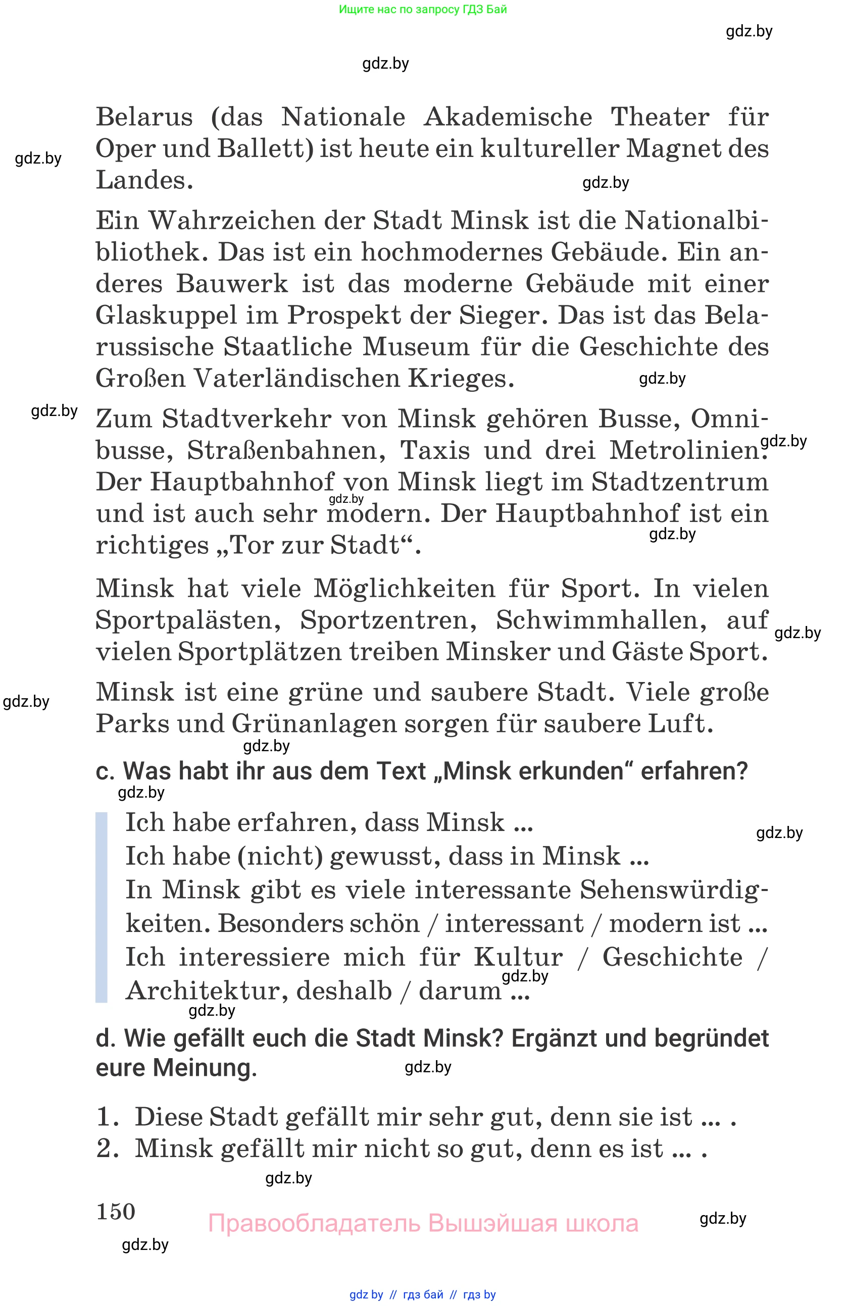 Немецкий язык (Deutsch), 7 класс Учебник (Schülerbuch), авторы: Будько Антонина Филипповна (Budjko Antonina), Урбанович Инна Ювинальевна (Urbanowitsch Ina), издательство Вышэйшая школа, Минск, 2021, страница 150